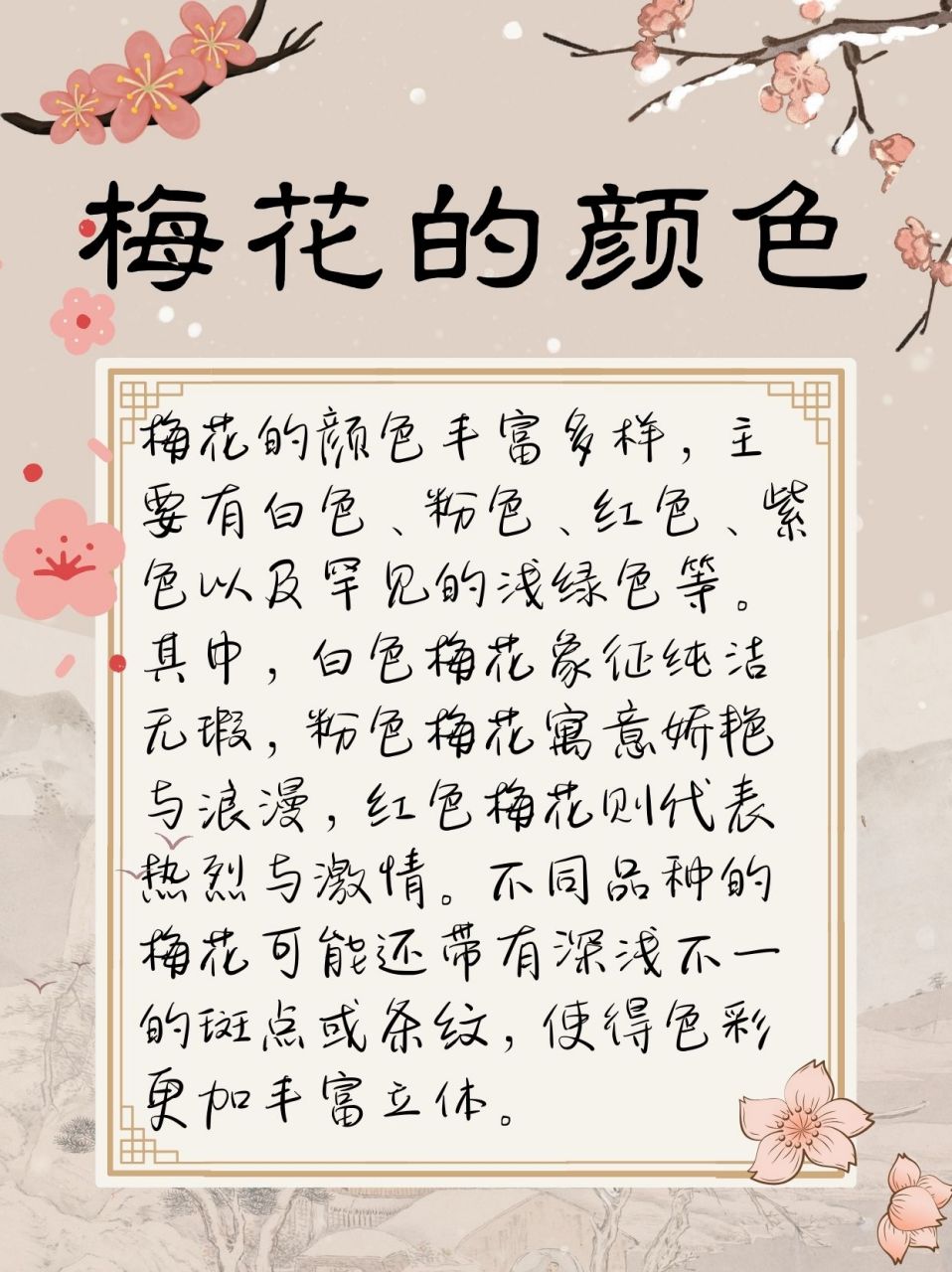 梅花的形状,颜色,气味描写  每当冬日的严寒降临,我总会想起校园角落