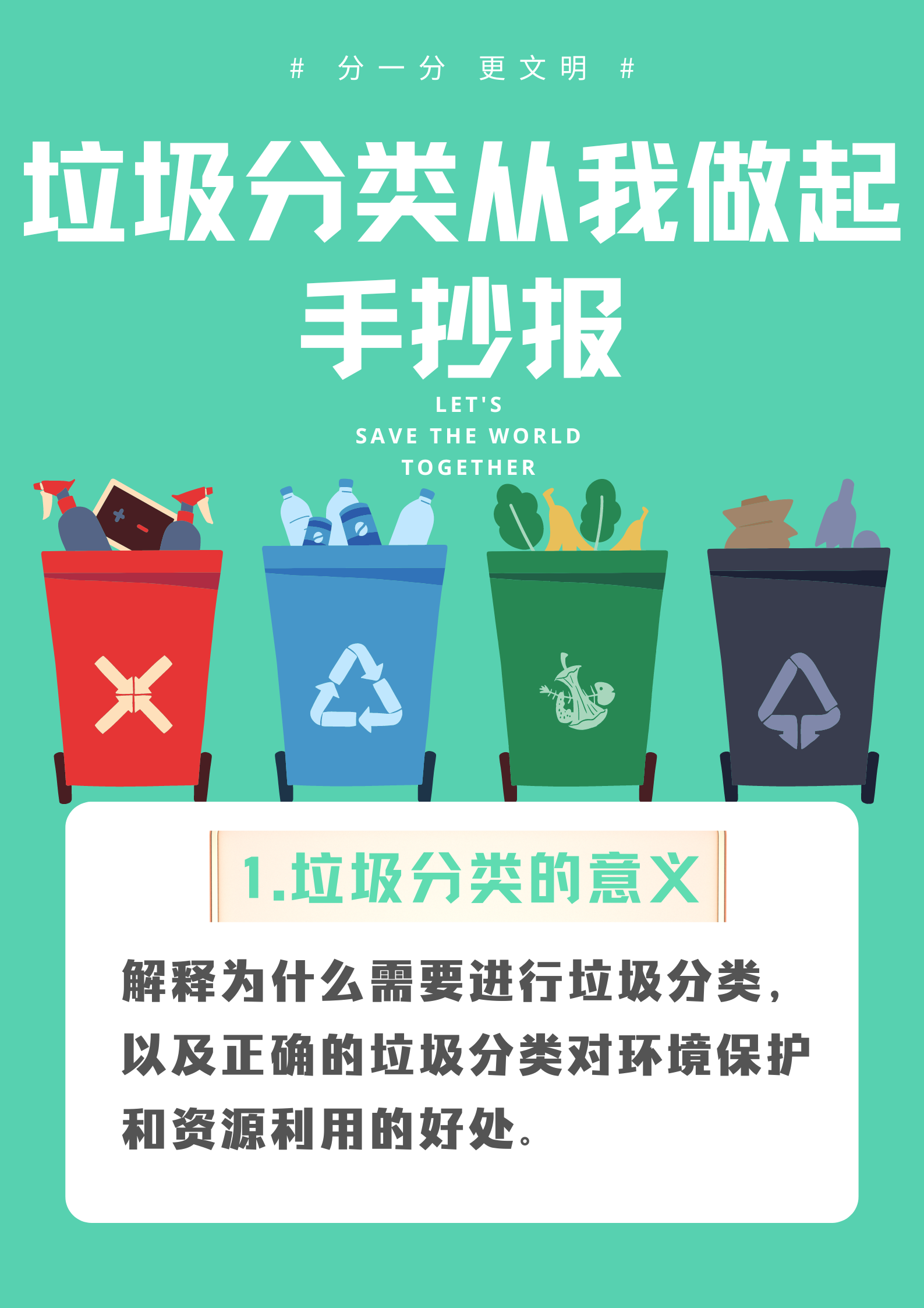 垃圾分类从我做起手抄报
