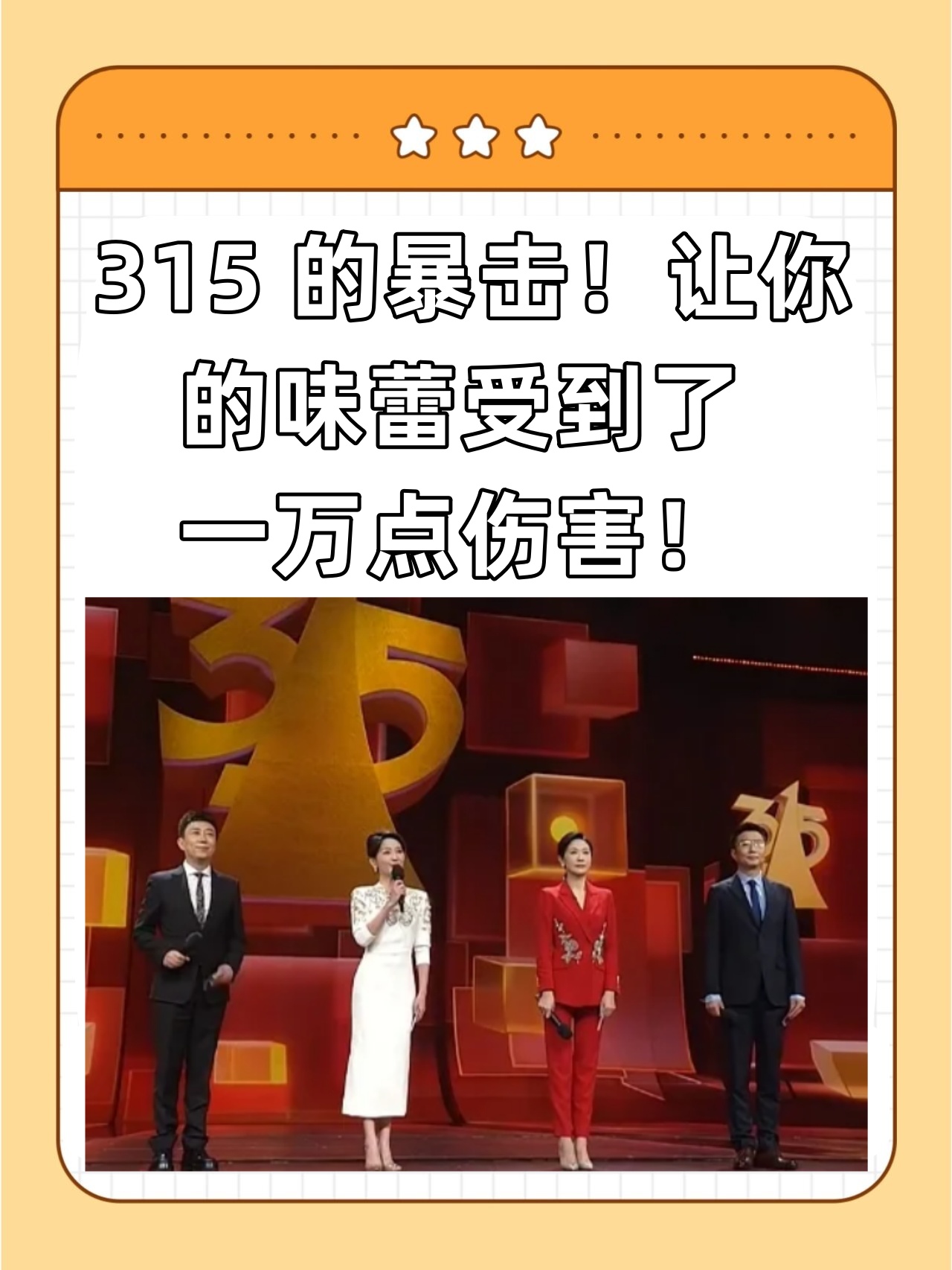 315 的暴击!让你的味蕾受到了一万点伤害!