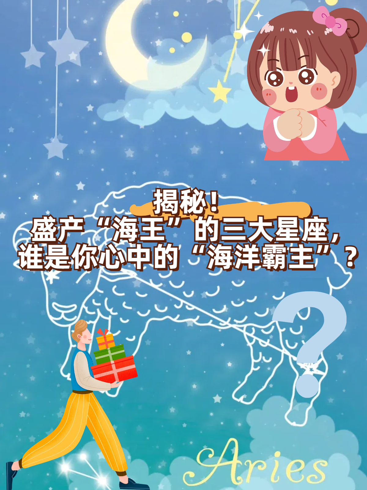 乔一乔星座运势的动态