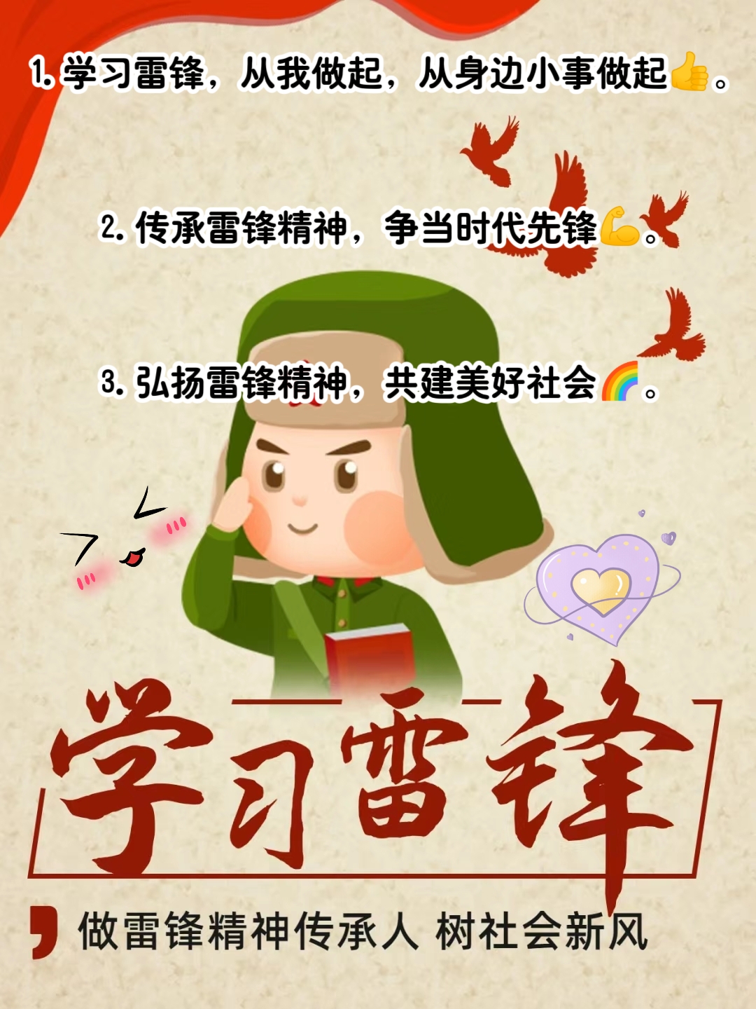 学雷锋标语 雷锋精神,代代相传