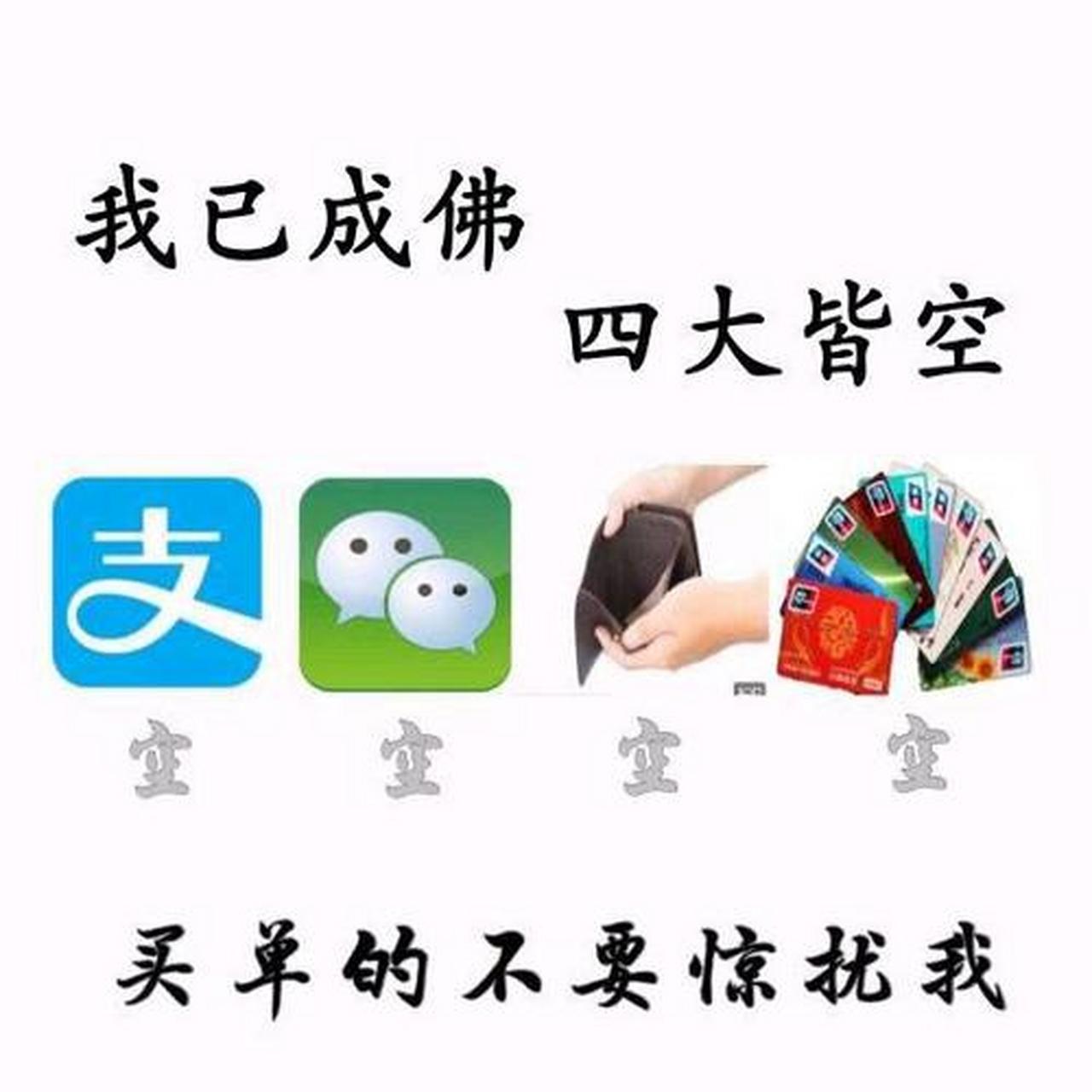 大家有过四大皆空的感觉吗?