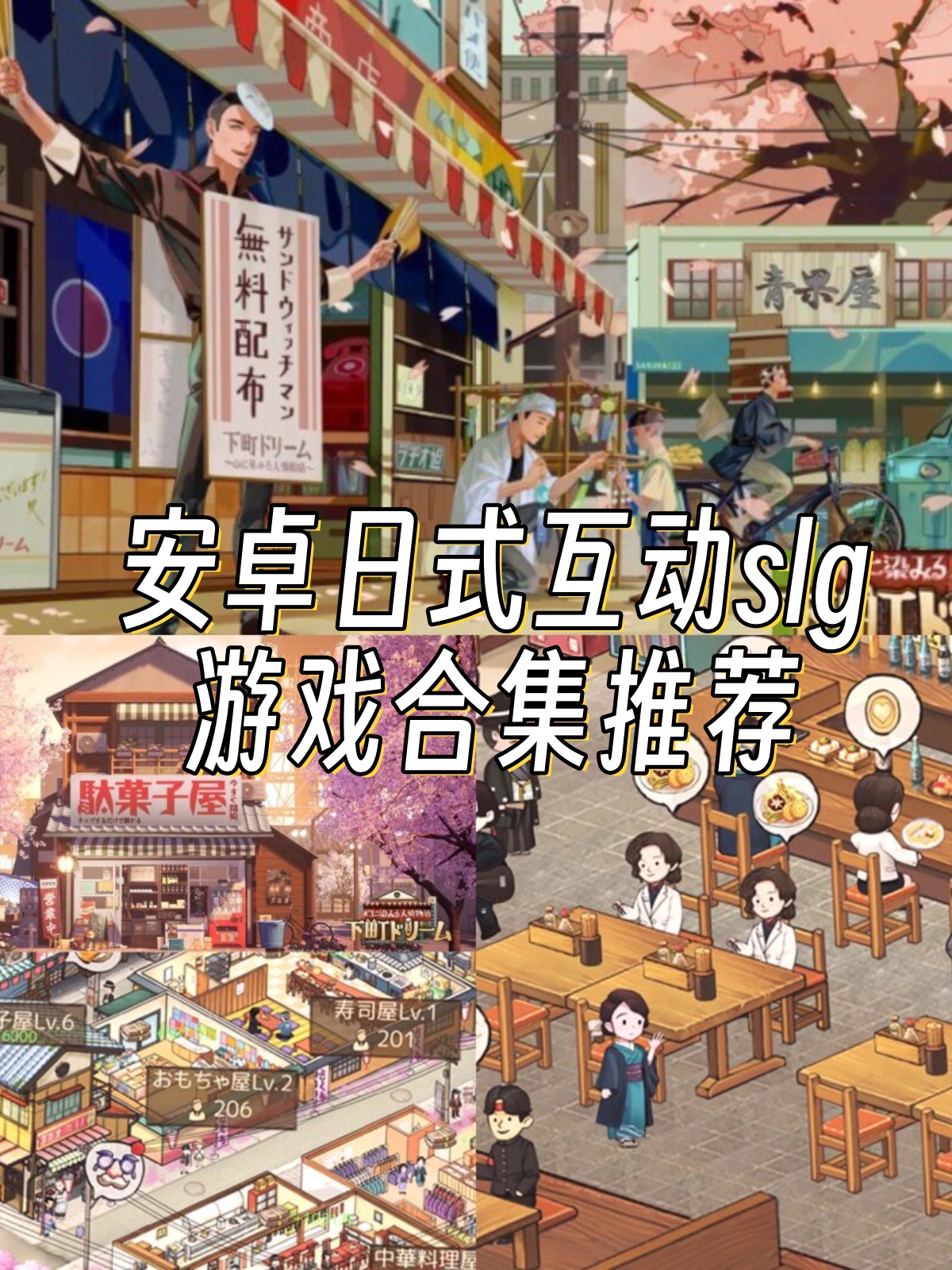 安卓日式互动slg游戏合集