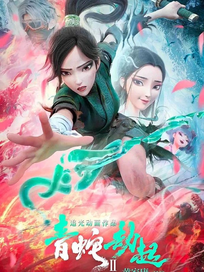 青蛇劫起2蒙面少年图片