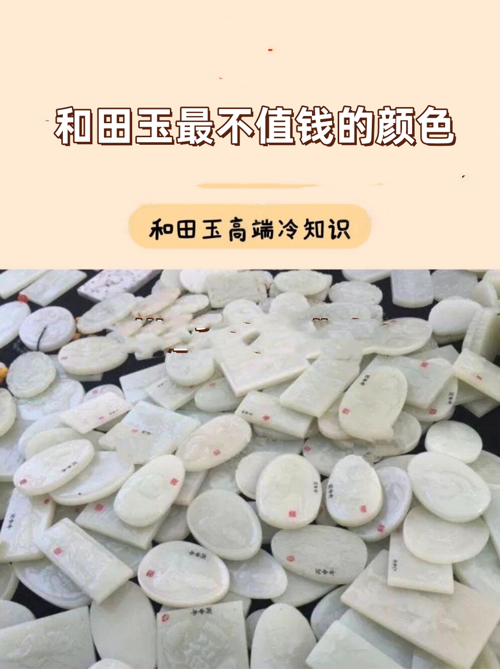 和田玉最不值钱的颜色有几种(和田玉最不值钱的颜色有几种图片)
