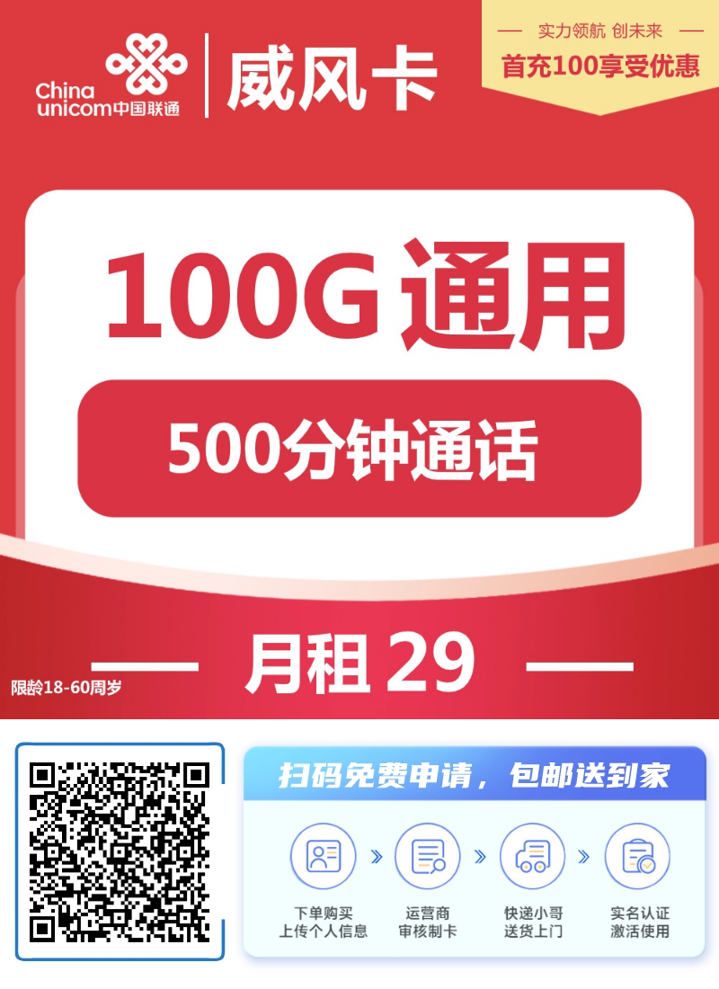 『联通威风卡』29元/月：500分钟+100G通用+12个月视频会员，长期套餐插图2羊毛日报