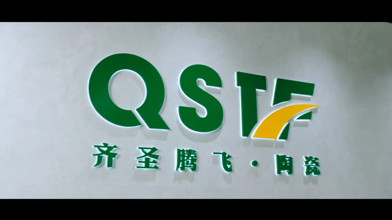 年度大片|齐圣腾飞陶瓷2024年度宣传片震撼上映!