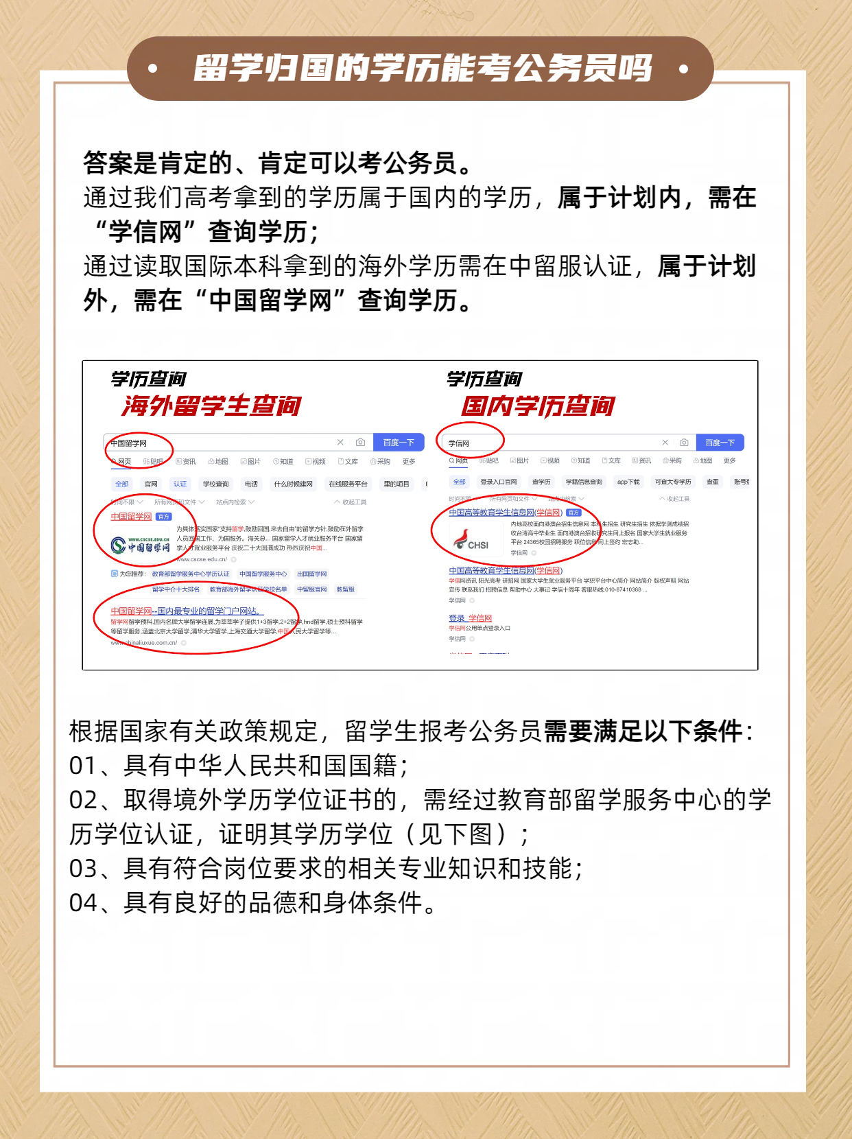 留学归国可以考研究生和公务员