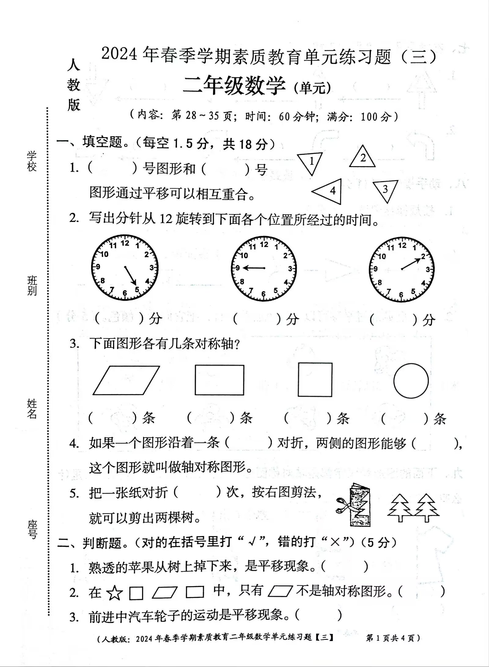 二年级数学下册第三单元试卷