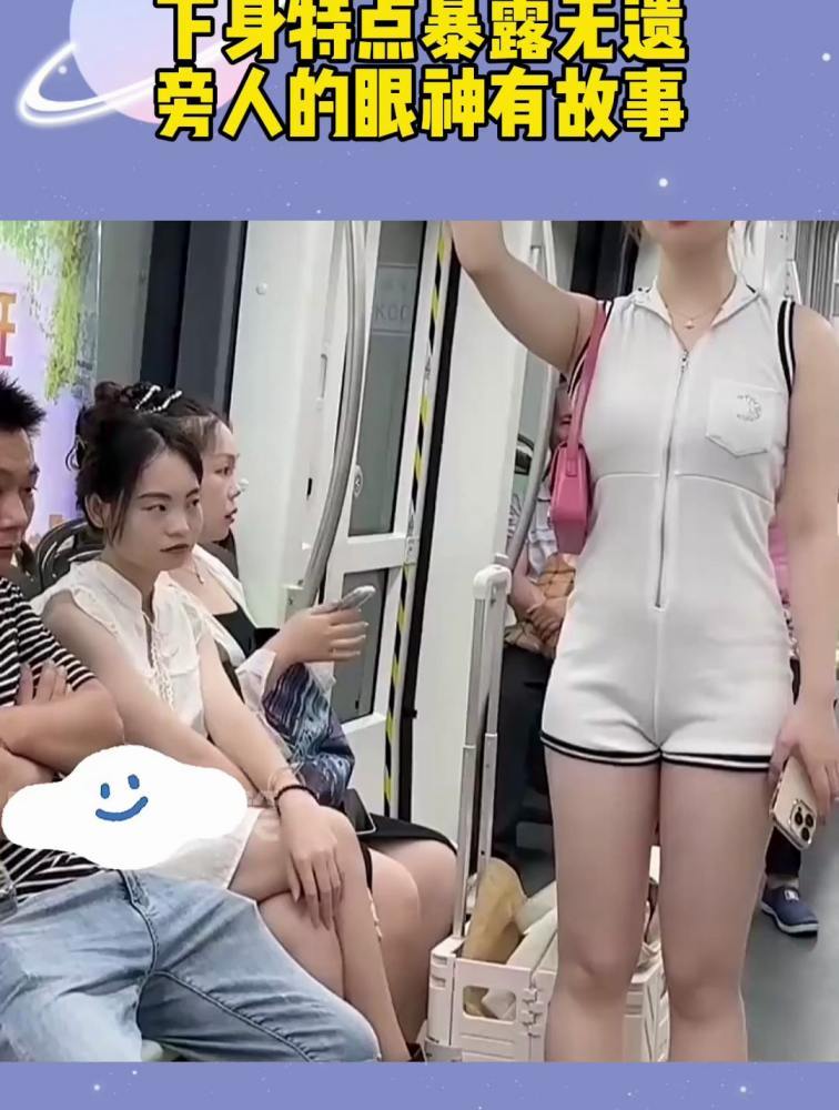 美女穿紧身衣坐地铁,下身特点暴露无遗,旁人的眼神有故事
