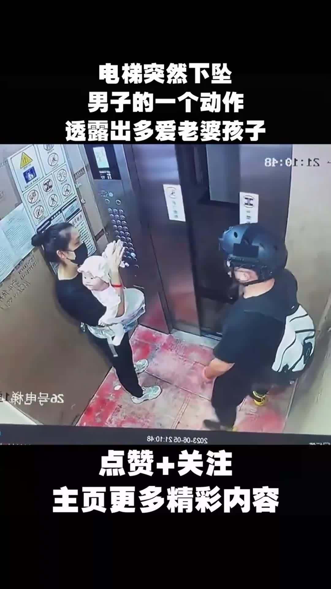 电梯突然下坠,男子的一个动作,透露出多爱老婆孩子
