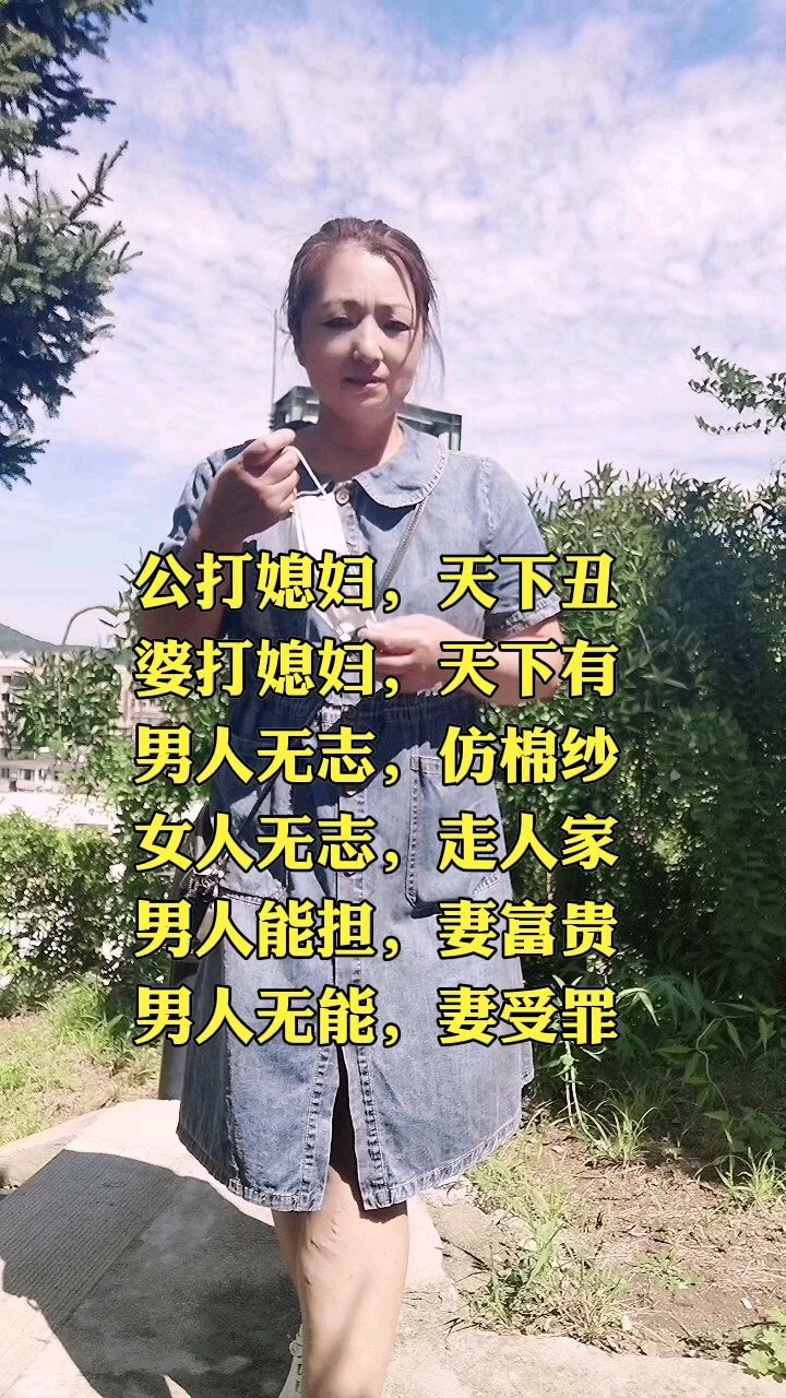 公打婆媳天下丑婆打媳妇天下有