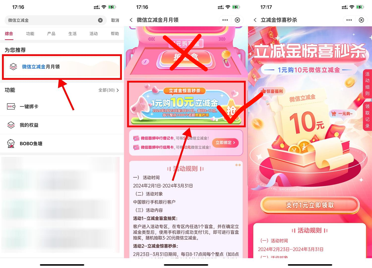 中国银行1元购10元微信立减金插图羊毛日报