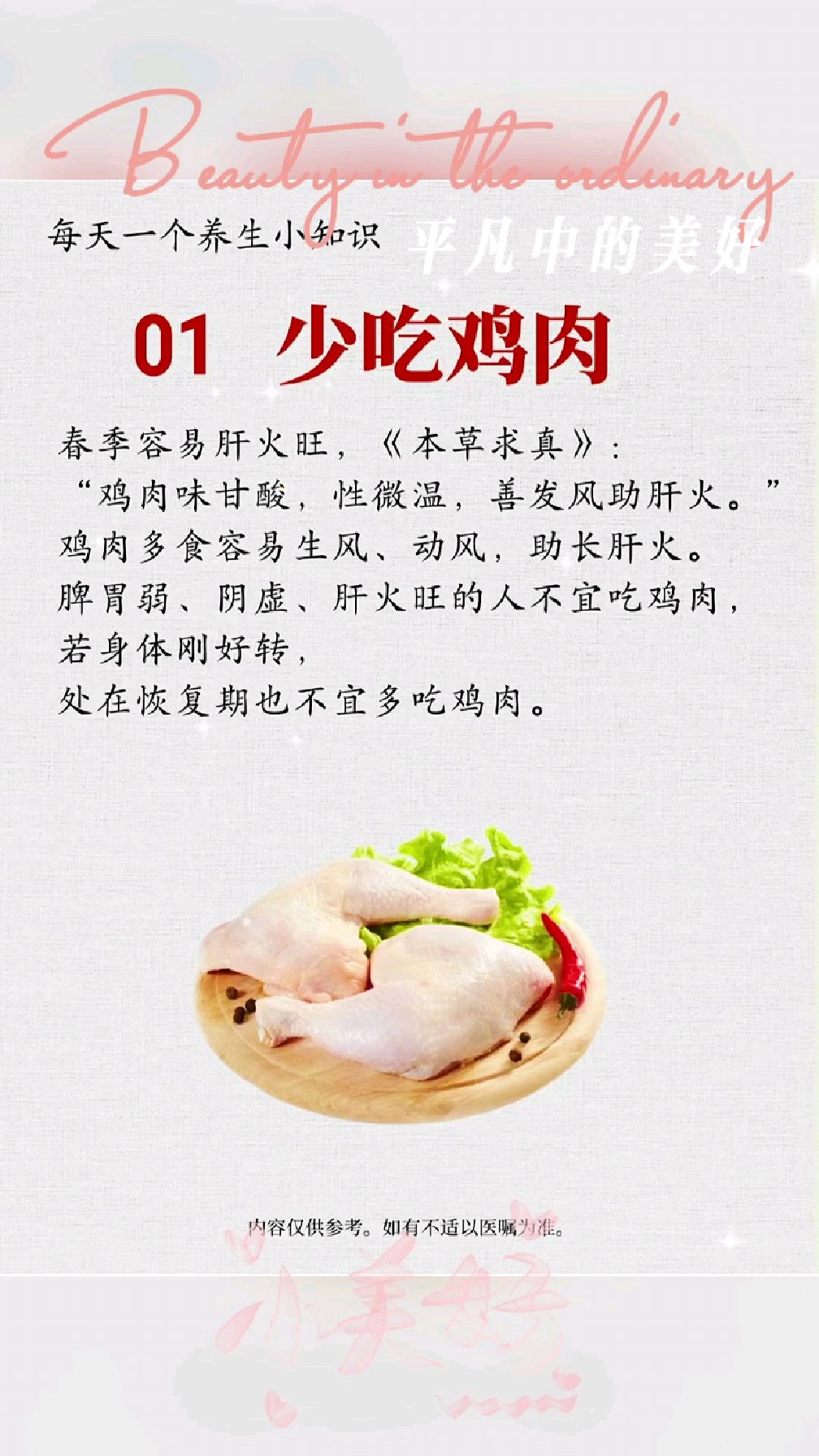 春天健康知识小常识有哪些(春天健康知识小常识有哪些呢)