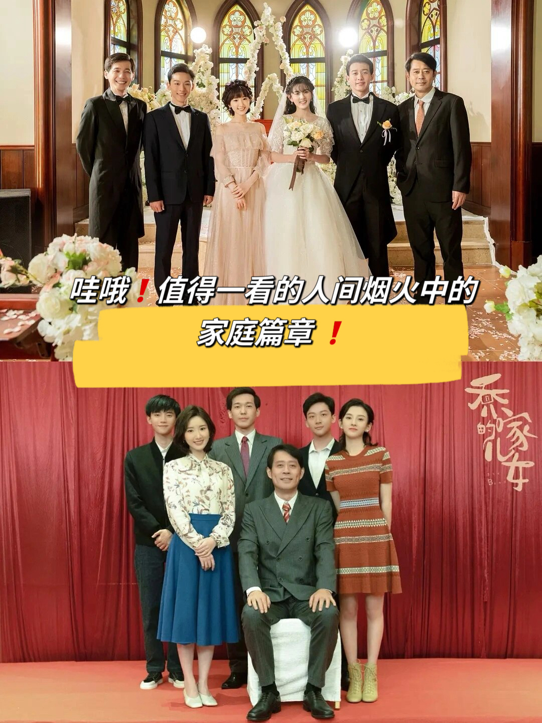 哇哦值得一看的人间烟火中的家庭篇章   剧名:《乔家的儿女》   豆瓣