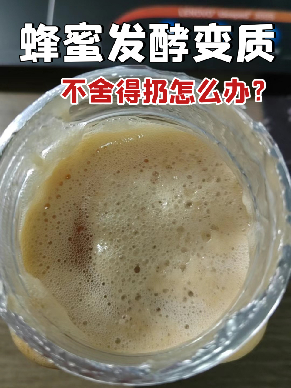 蜂蜜变质后的图片图片(蜂蜜变坏了的图片)