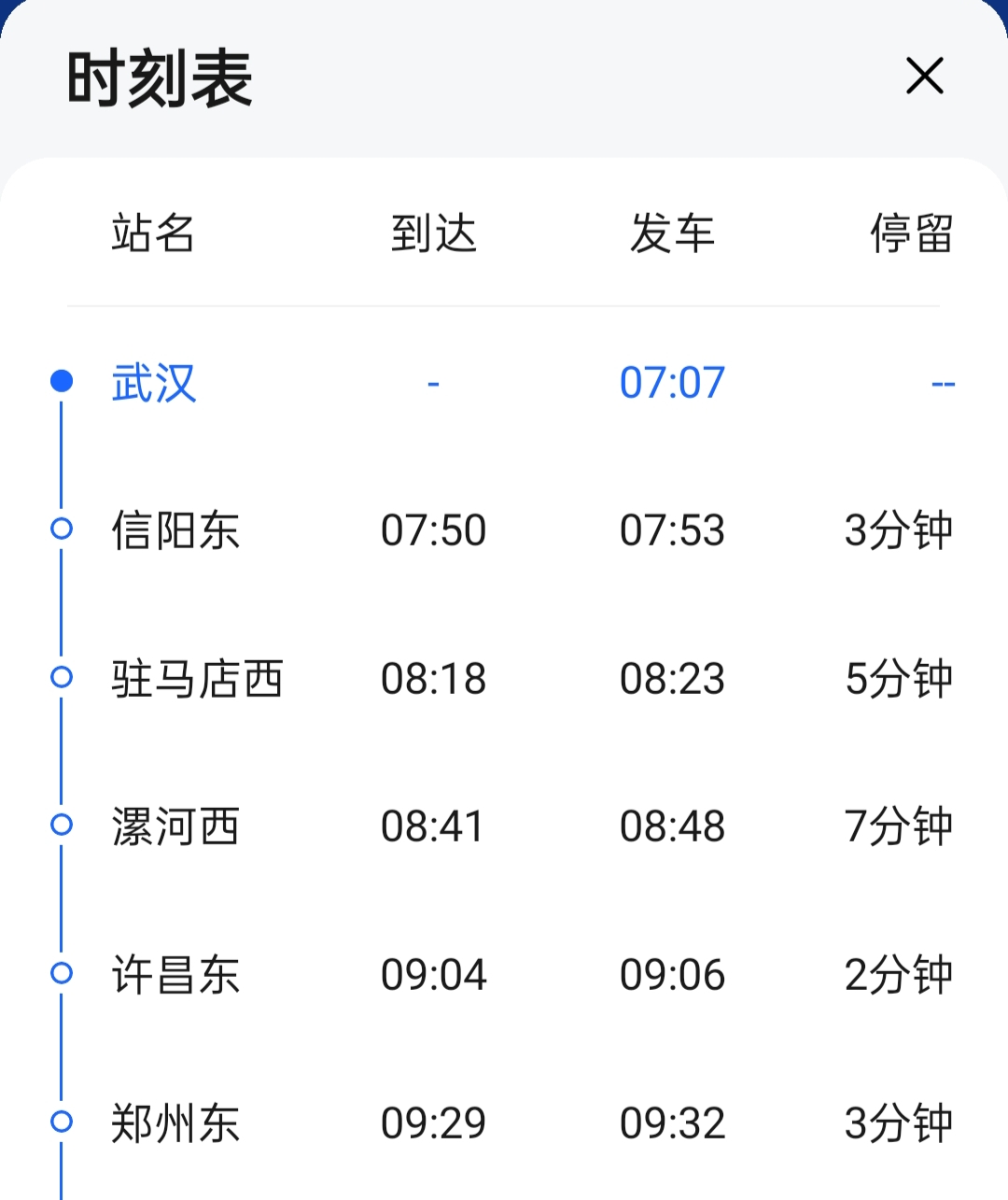 武汉到东北的大连市高铁,11个多小时