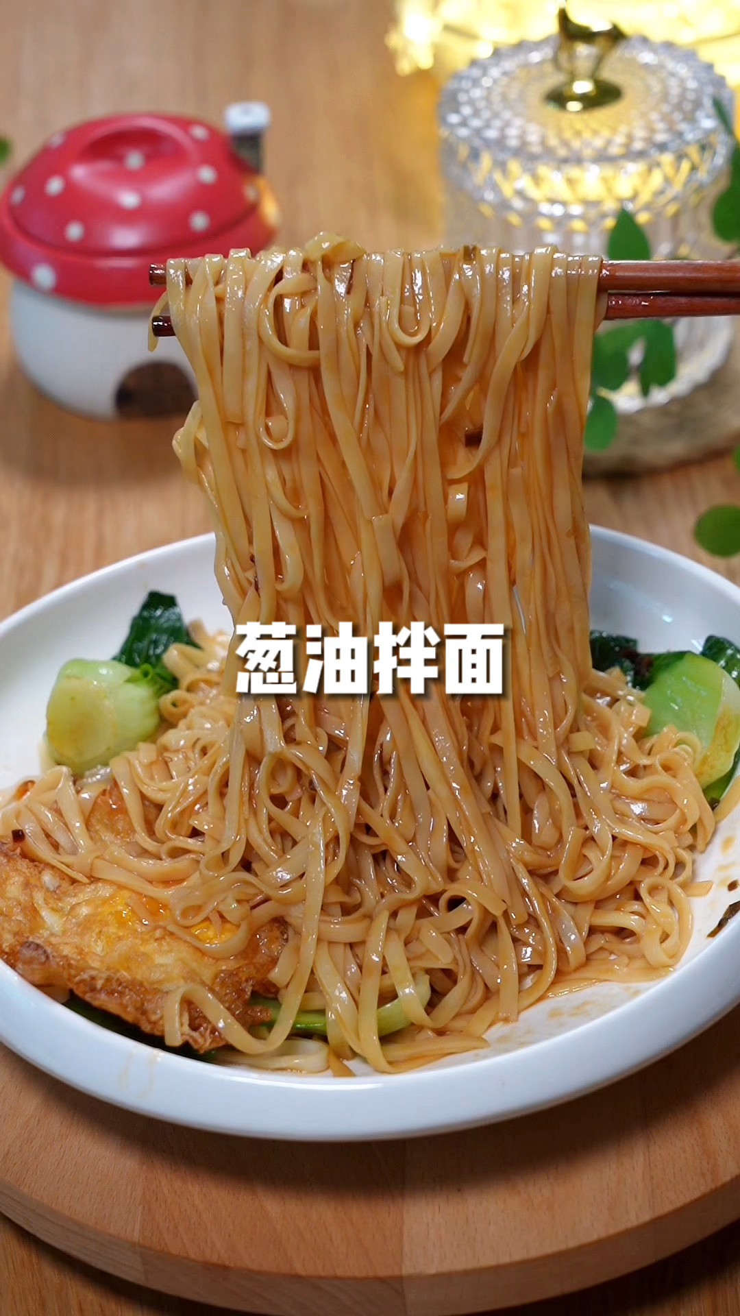 孩子早餐,3分钟做碗香喷喷的葱油拌面,简单营养又好吃