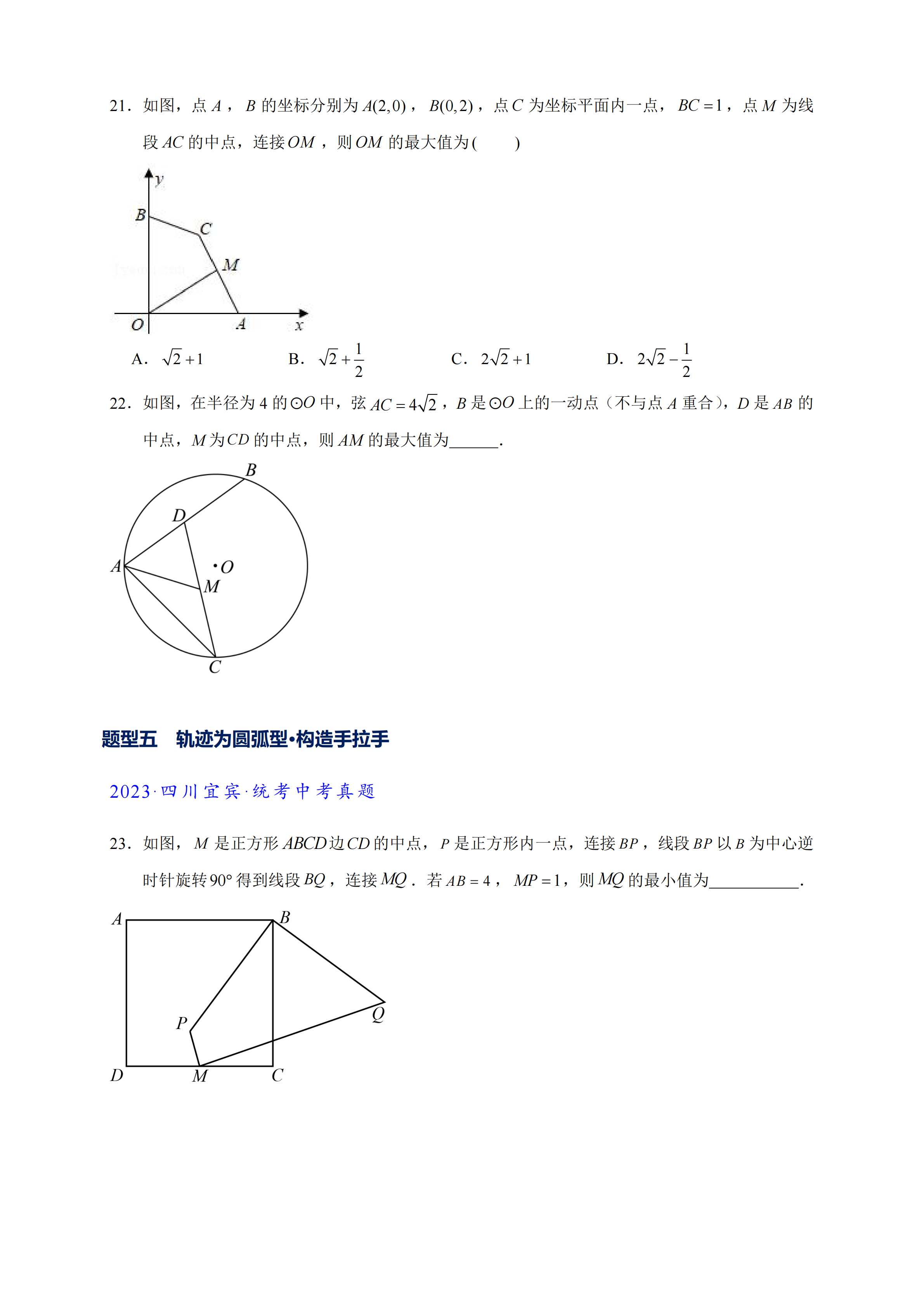 瓜豆轨最值模型 为什么我们喜欢手拉手