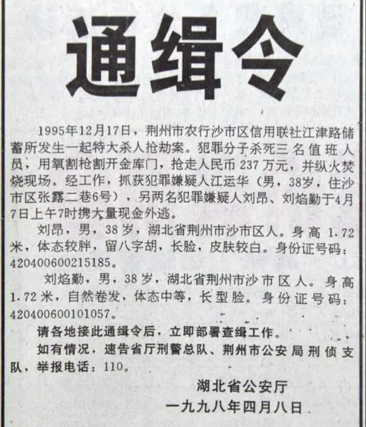 1998年一无业游民神秘暴富引起警方高度怀疑调查后判处死刑