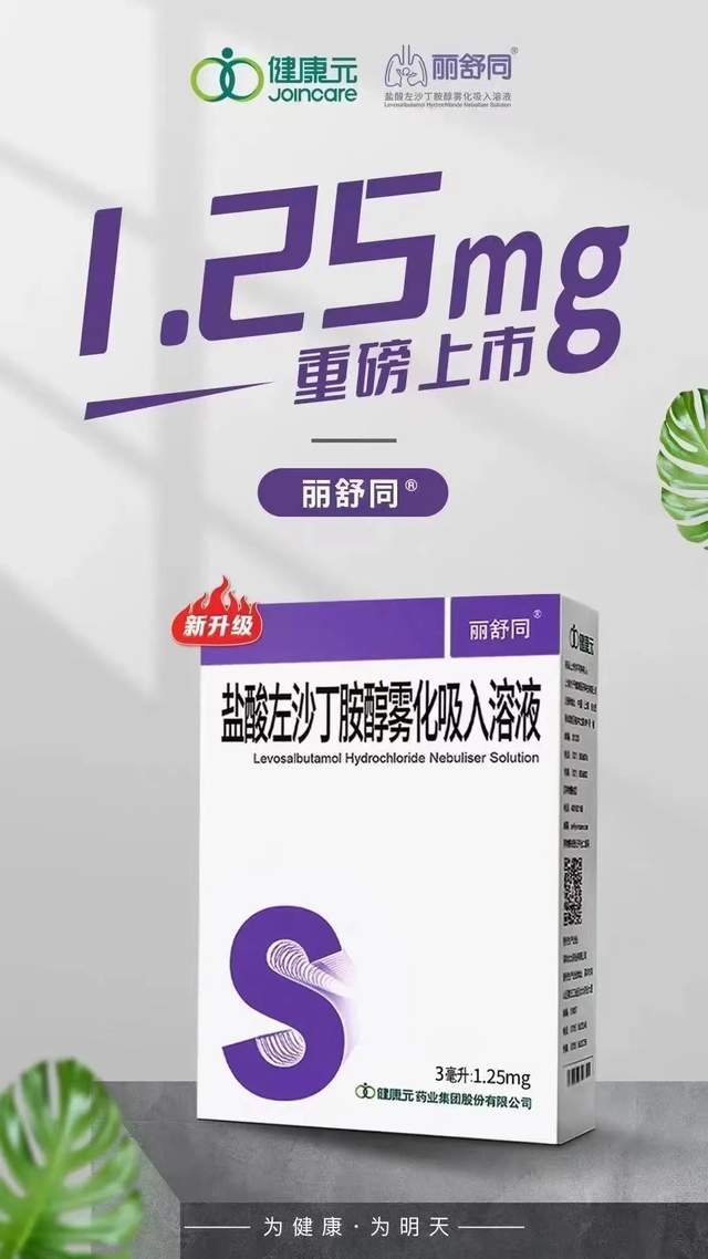 健康元药业集团深度分析:吸入制剂领航者,创新驱动业绩稳健增长