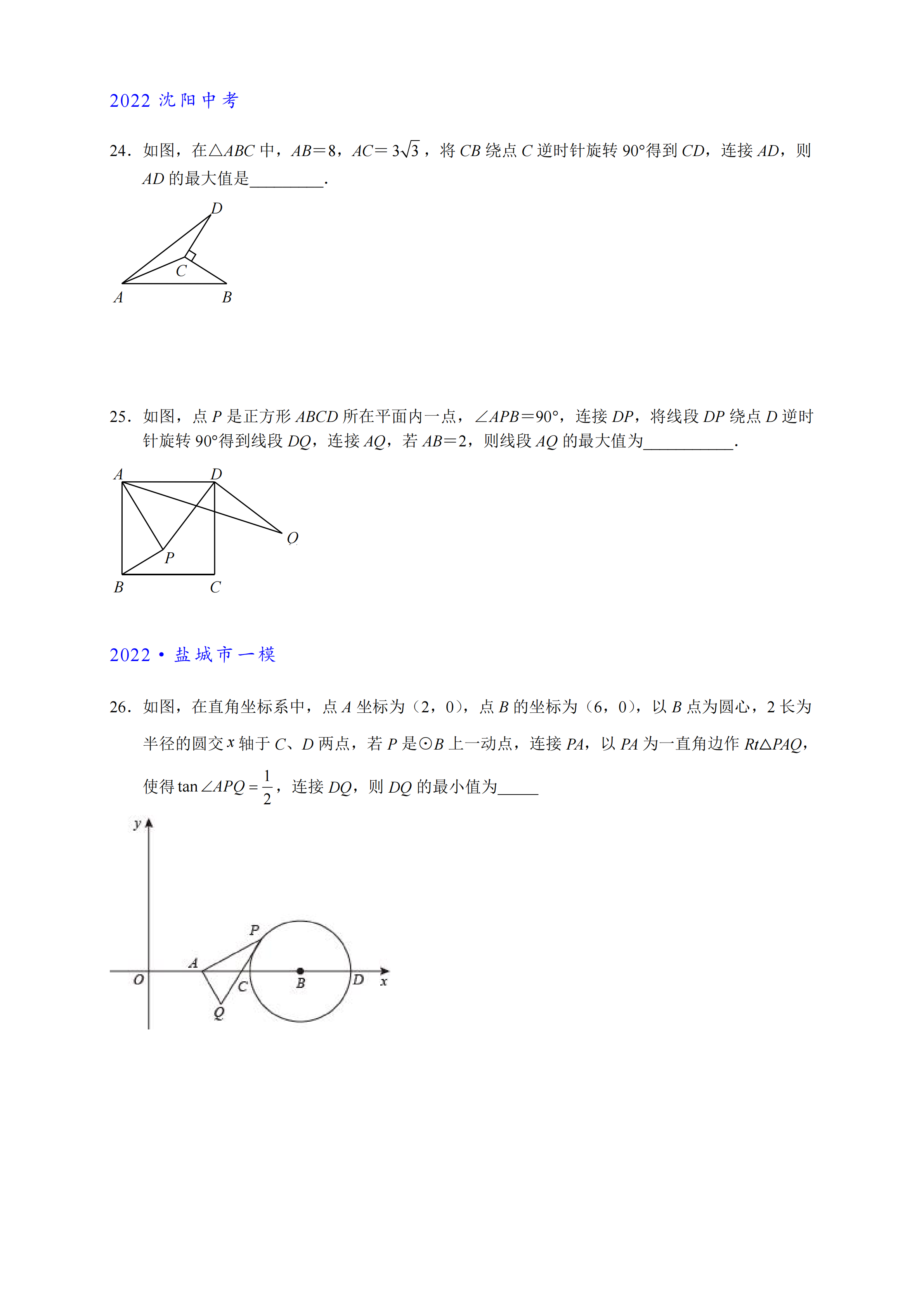 瓜豆轨最值模型 为什么我们喜欢手拉手