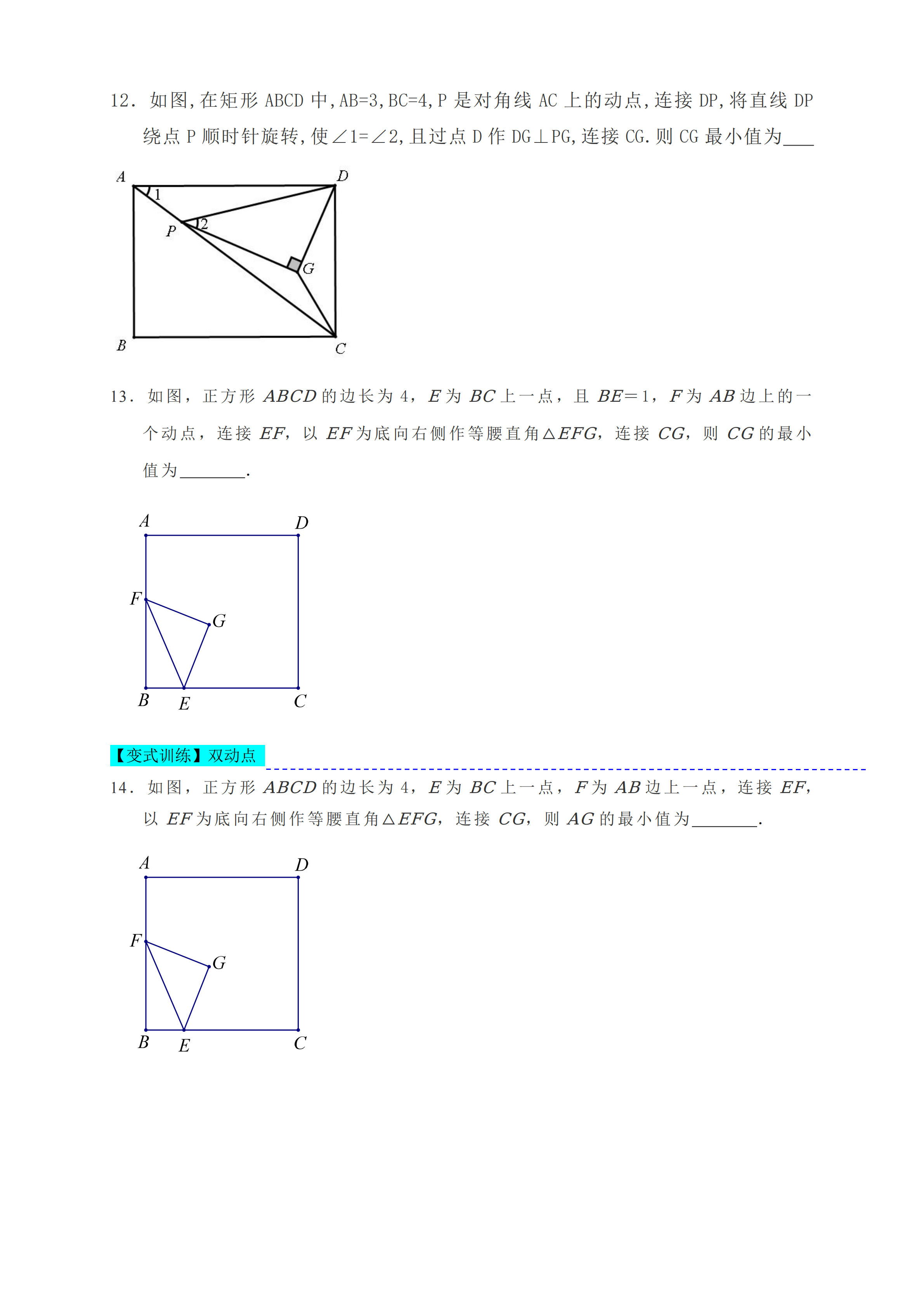 瓜豆轨最值模型 为什么我们喜欢手拉手