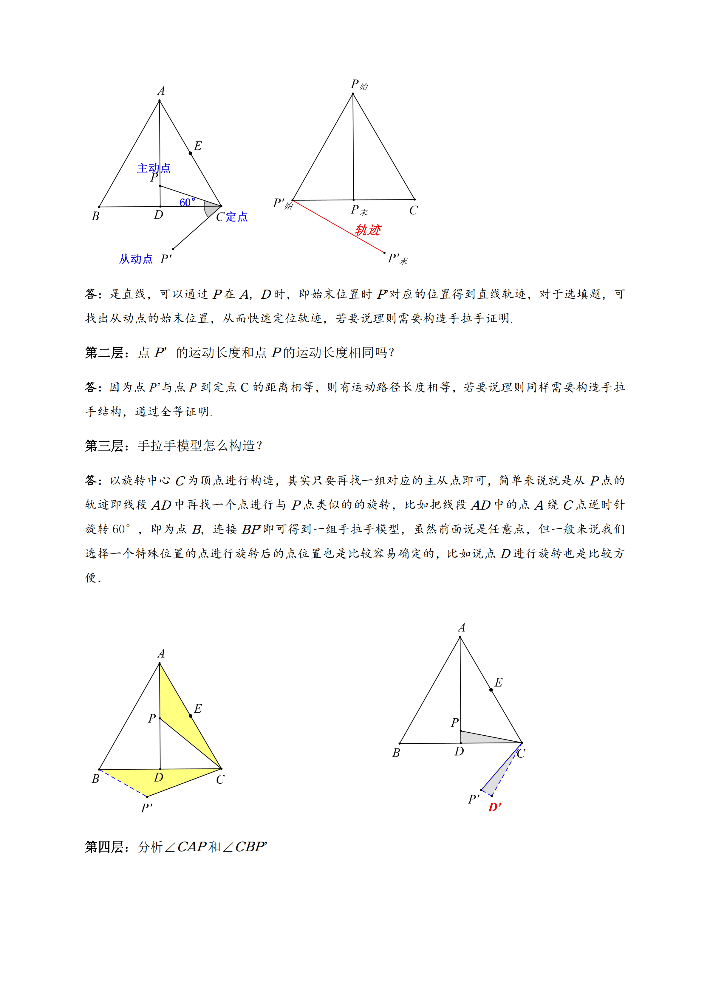 瓜豆轨最值模型 为什么我们喜欢手拉手