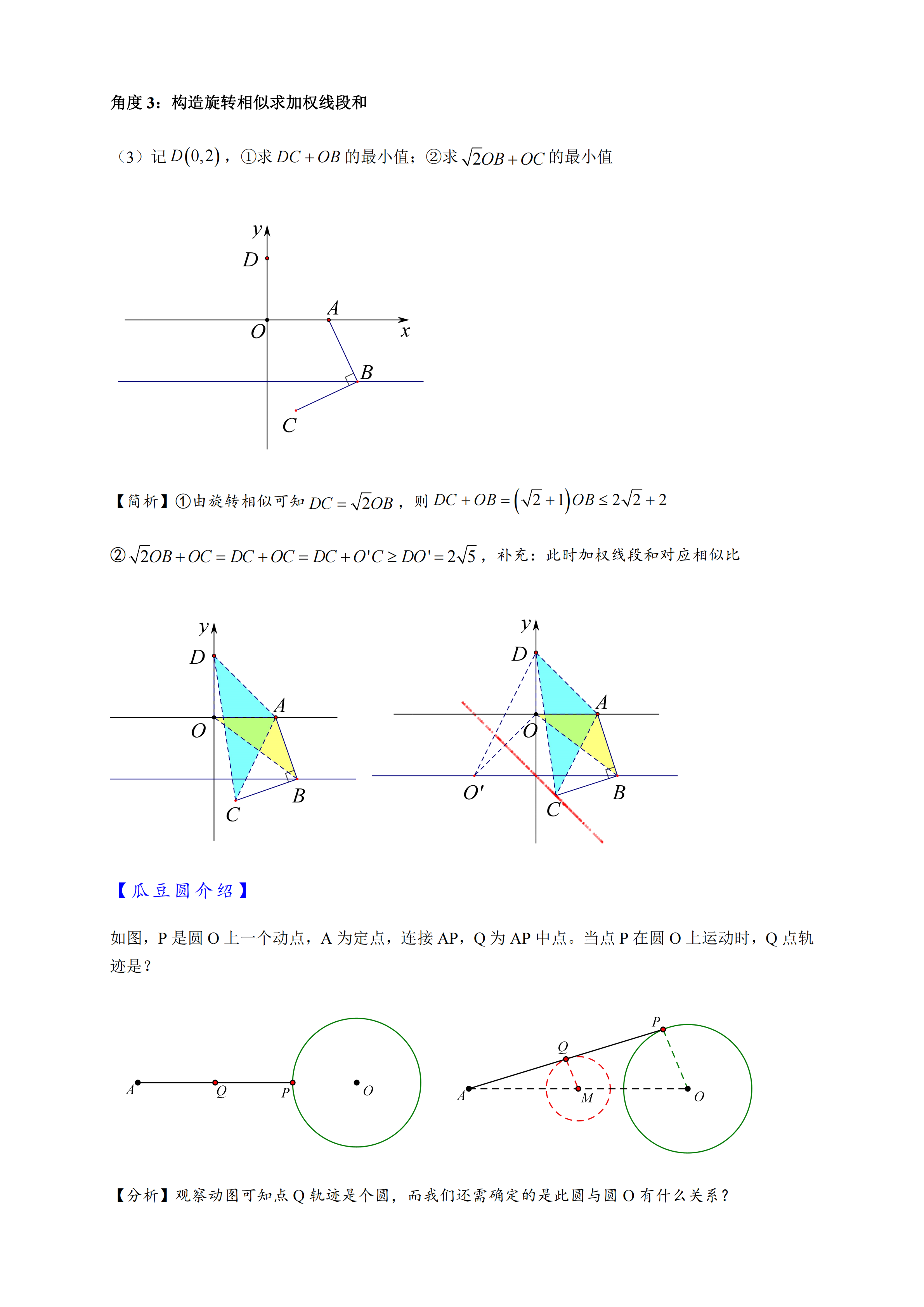 瓜豆轨最值模型 为什么我们喜欢手拉手