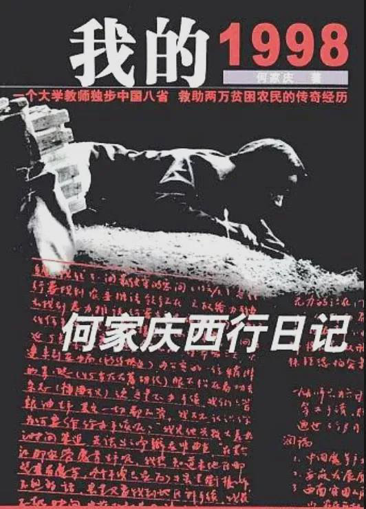 回顾最牛县长何家庆遭绑吃猪食流浪3万公里去世后遗书曝光