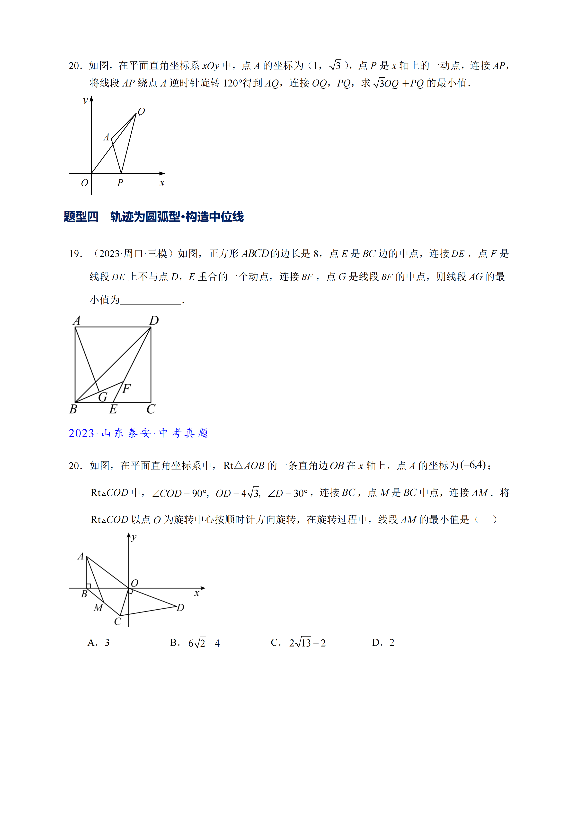 瓜豆轨最值模型 为什么我们喜欢手拉手