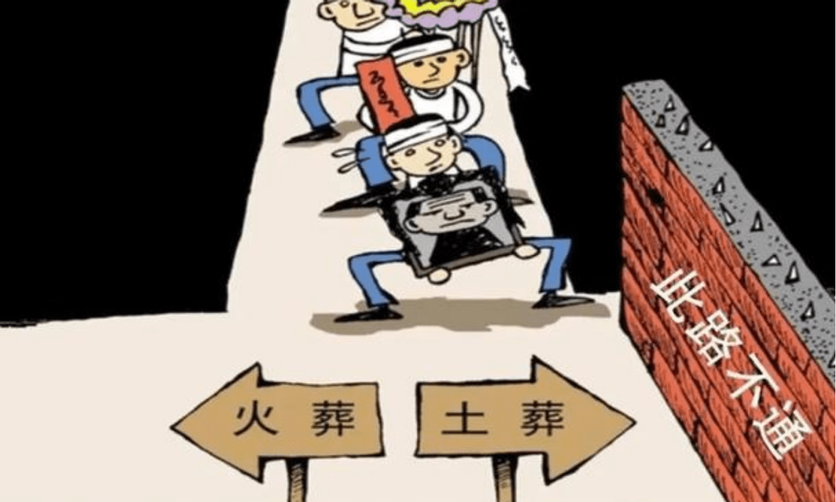 入土为安造杀孽