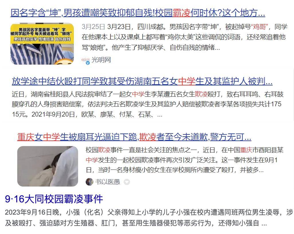校园欺凌从"小摩擦"逐步升级到恶性暴力,有太多可以制止的机会