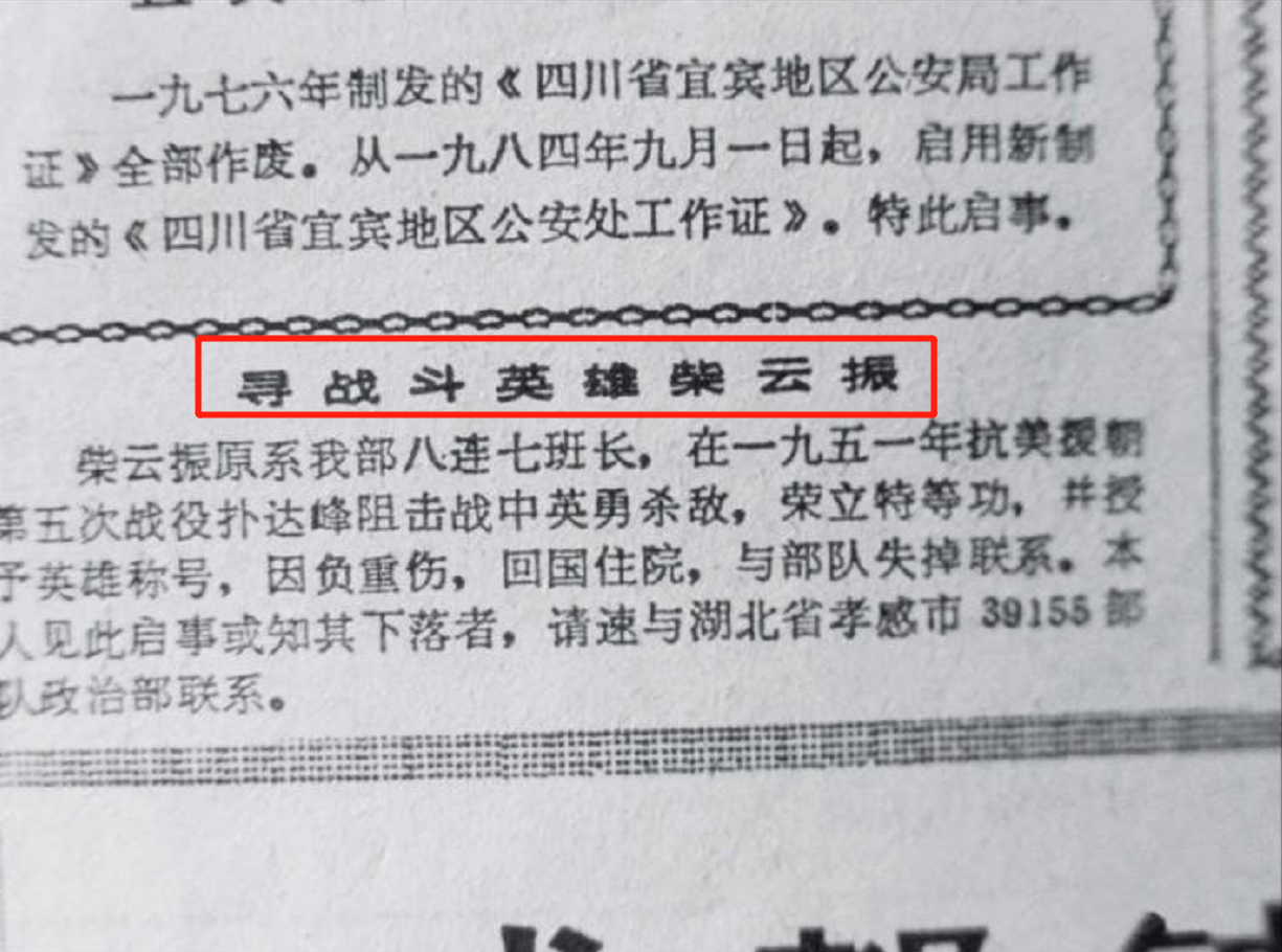 1984年四川一农民看到一则寻英雄的启事问父亲这不是你吗