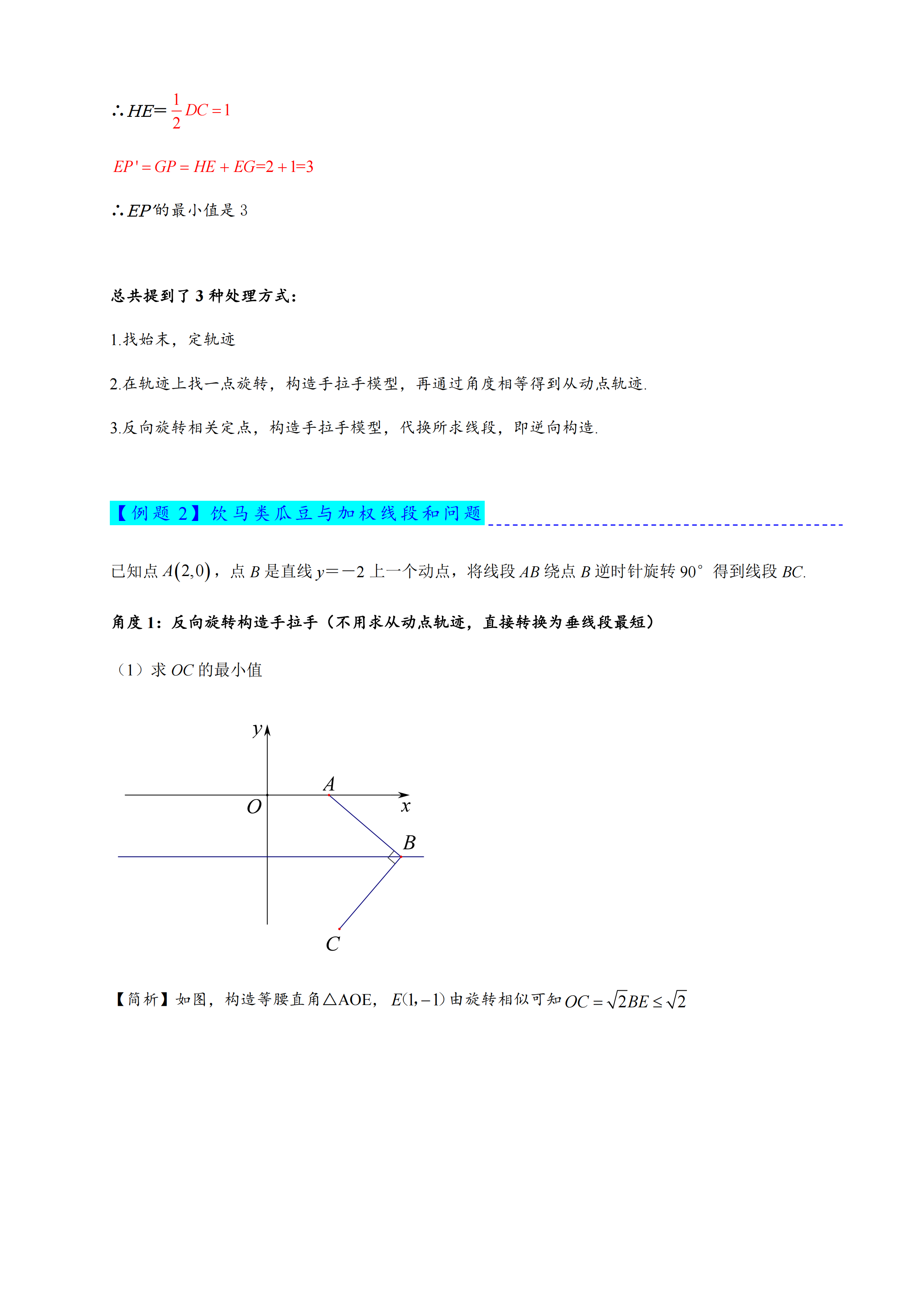 瓜豆轨最值模型 为什么我们喜欢手拉手