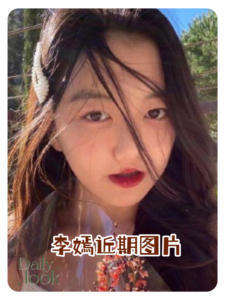 从小,李嫣就展现出了对艺术的浓厚兴趣