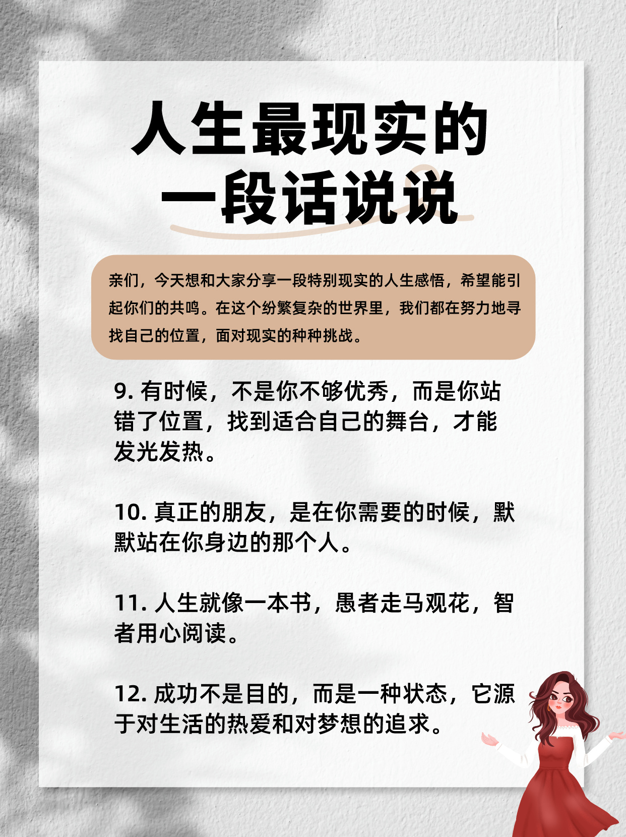 人生最现实的一段话说说
