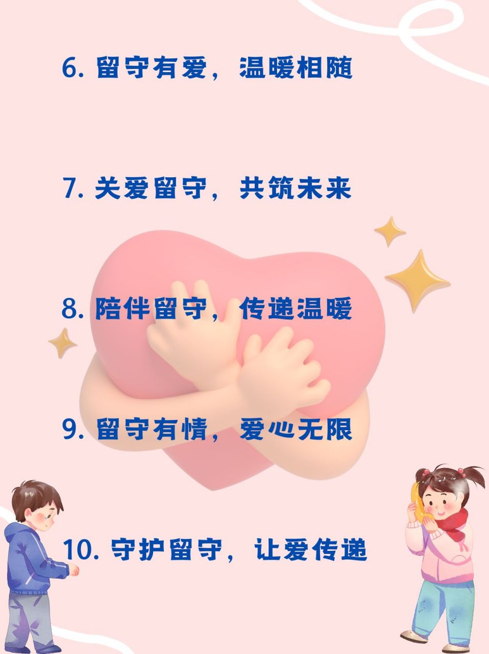 关爱留守儿童标语八个字 在希望的田野上,每一颗种子都渴望阳光🌱