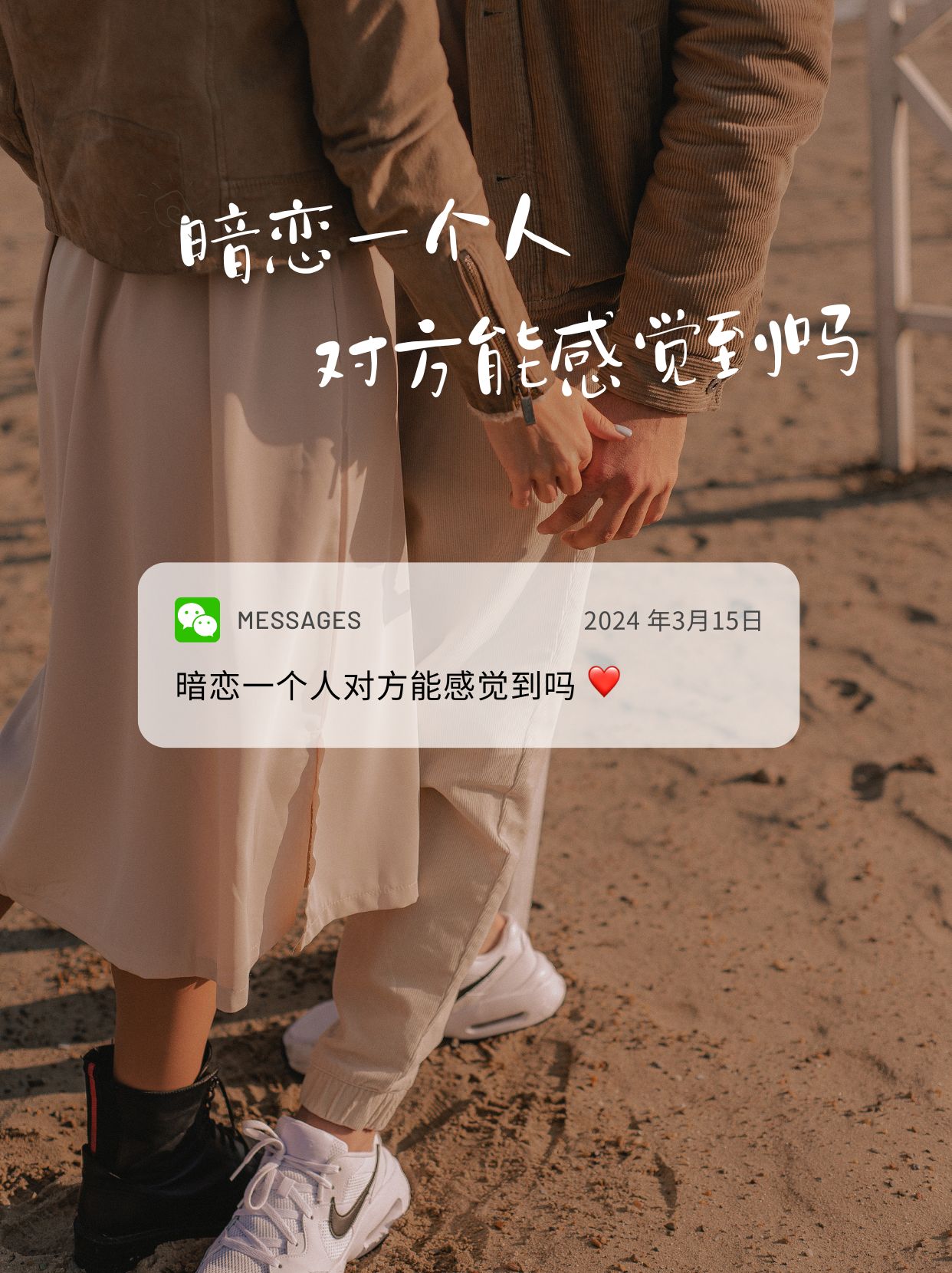 关于暗恋的照片关于暗恋暗恋一个人的背景图暗恋图片暗示暗恋的图片