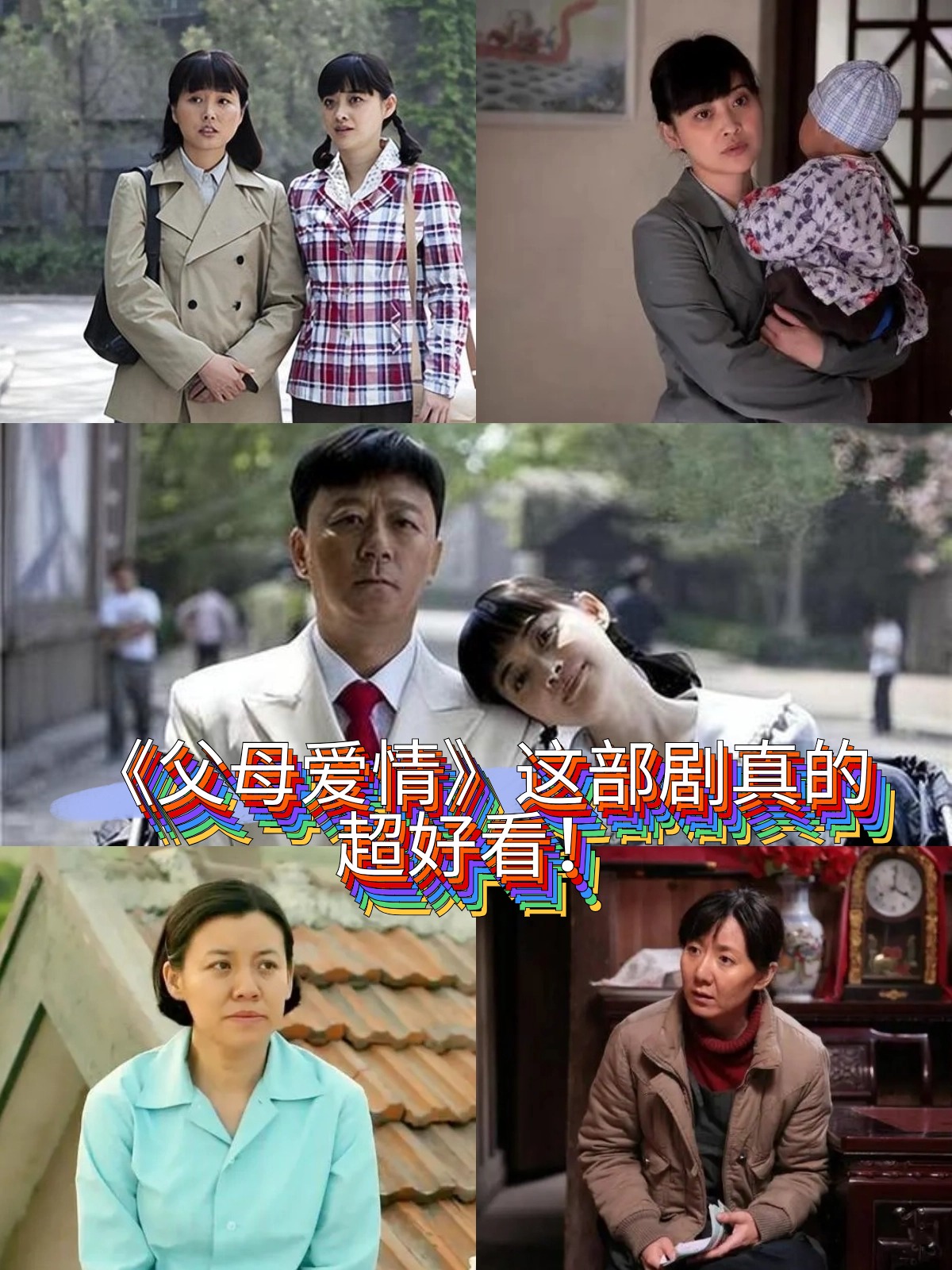 《父母爱情》这部剧真的超好看.@温叔谈教育的动态