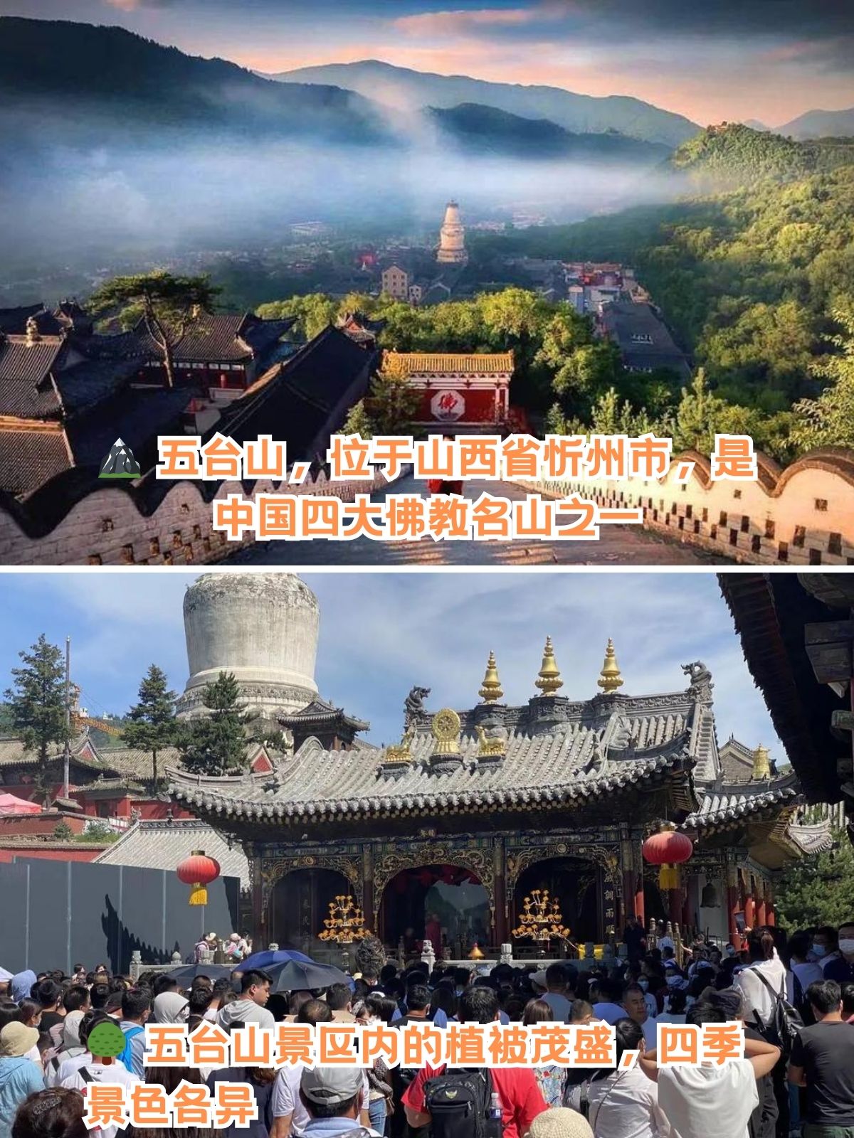 五台山景区介绍