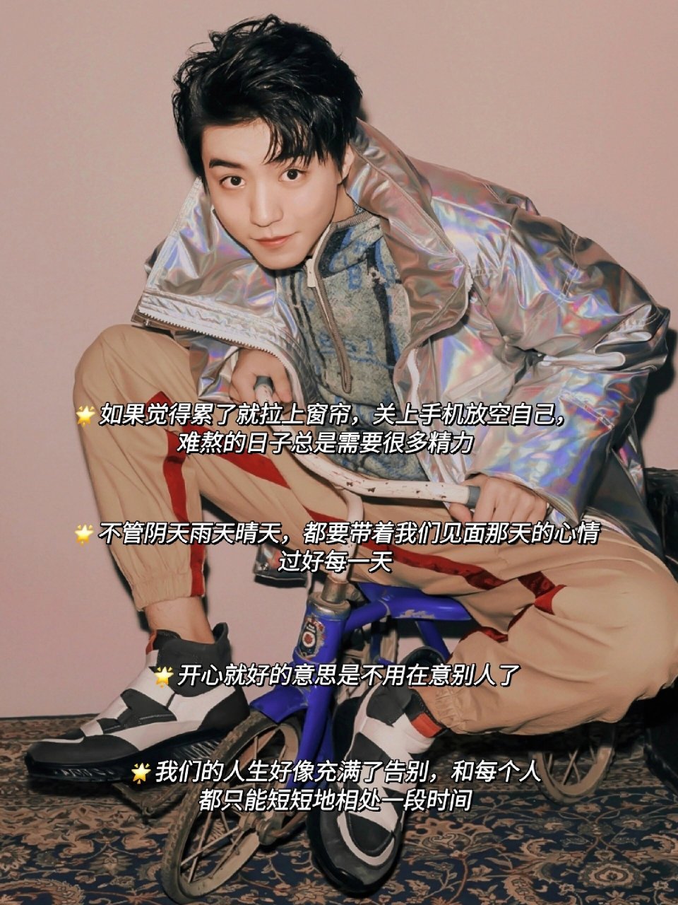 王俊凯:勇敢做自己》