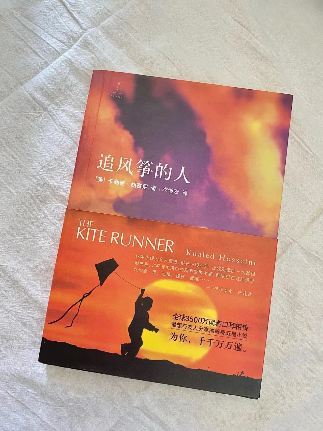 《追风筝的人》 作者卡勒德·胡赛尼  这是一部感人至
