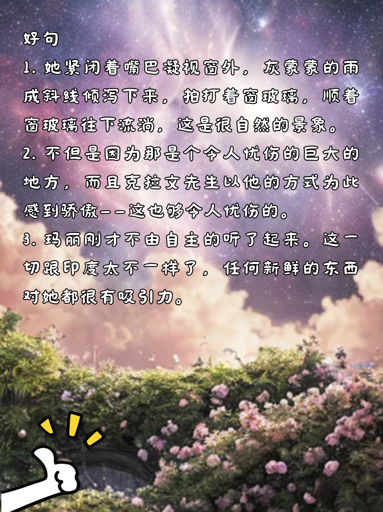 秘密花园好词好句好段