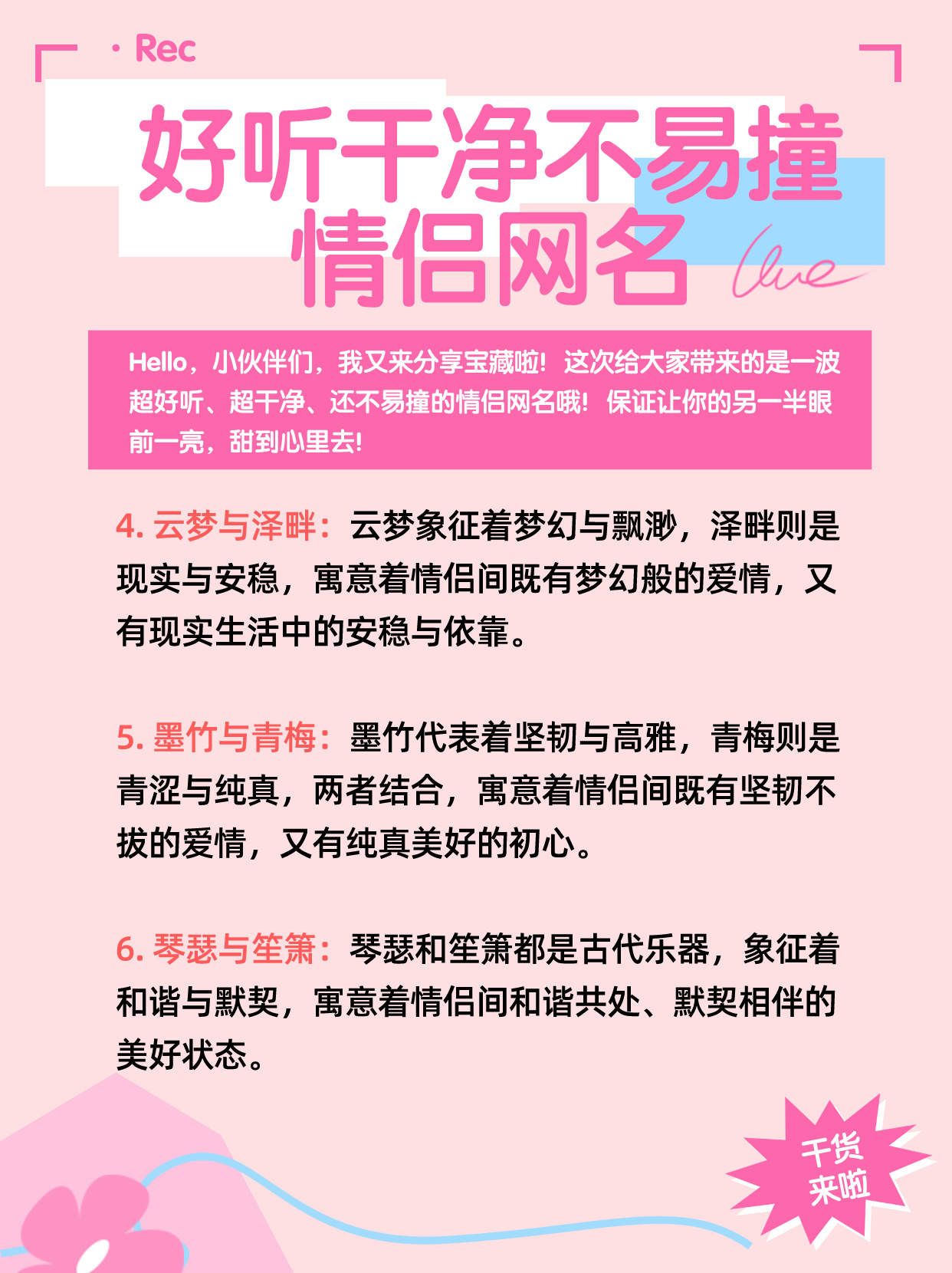 这次给大家带来的是一波超好听,超干净,还不易撞的情侣网名哦!