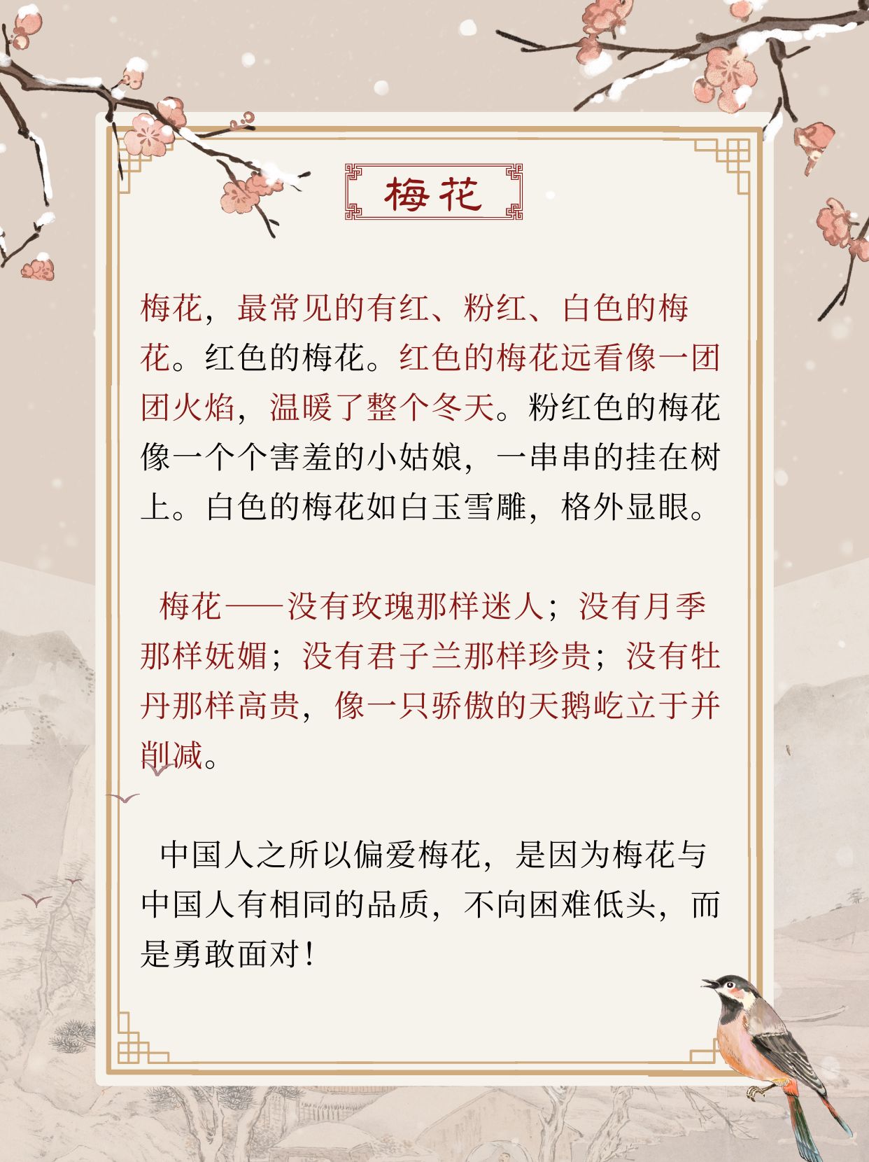 梅花作文400字左右