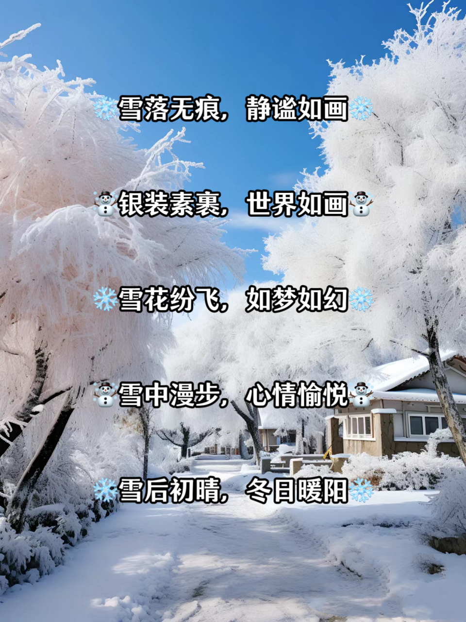 雪景浪漫短句图片