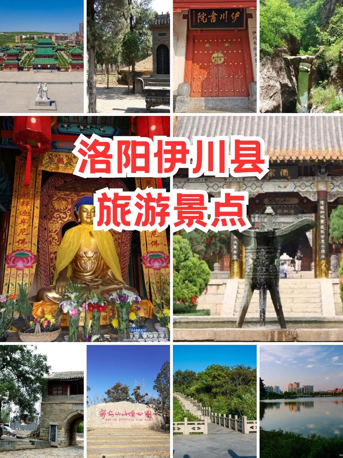 伊川县旅游景点大全图片