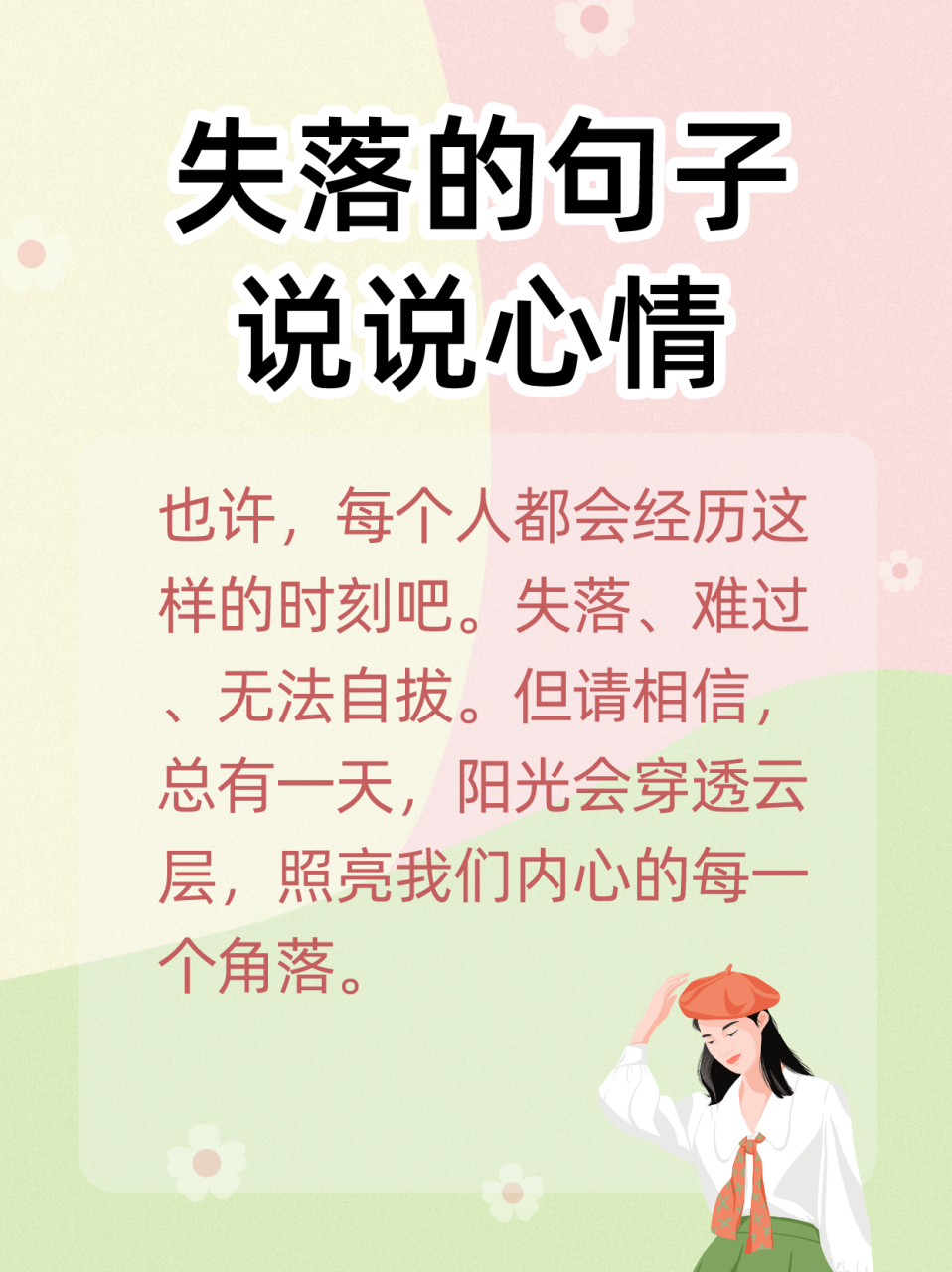 失落的句子说说心情 94失落的句子,说说那份难以言喻的心情94