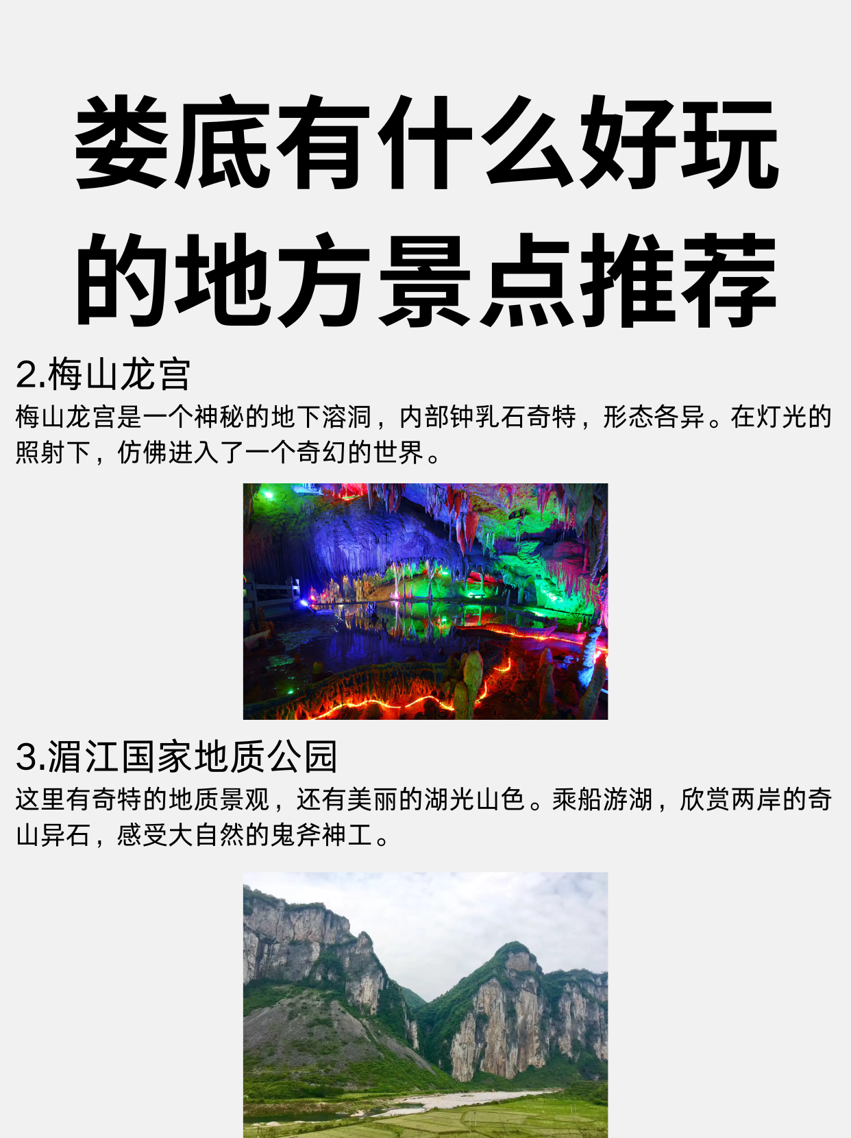 娄底有什么好玩的地方景点推荐